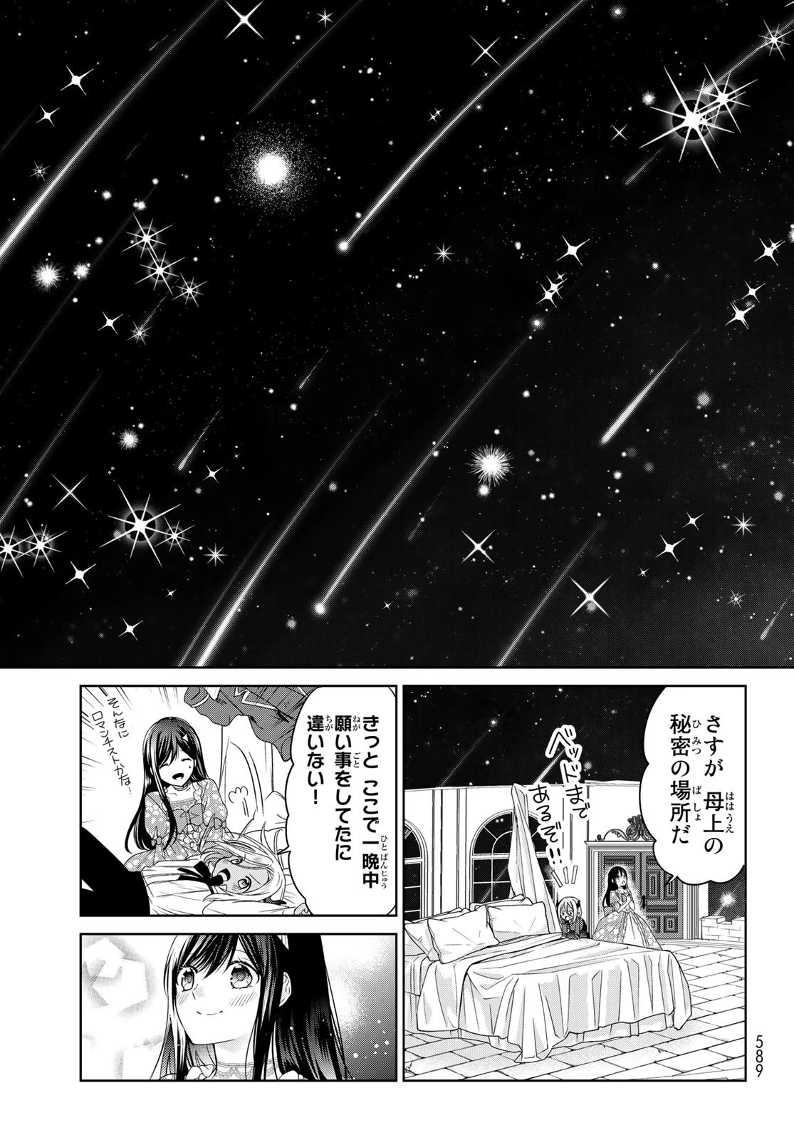 異世界で最強魔王の子供達10人のママになっちゃいました。 第26話 - 19
