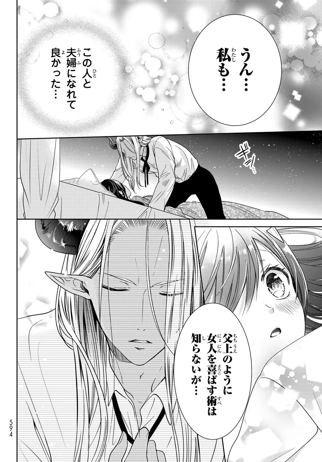 異世界で最強魔王の子供達10人のママになっちゃいました。 第26話 - 24