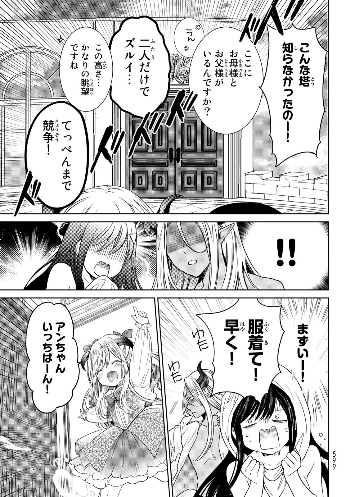 異世界で最強魔王の子供達10人のママになっちゃいました。 第26話 - 29