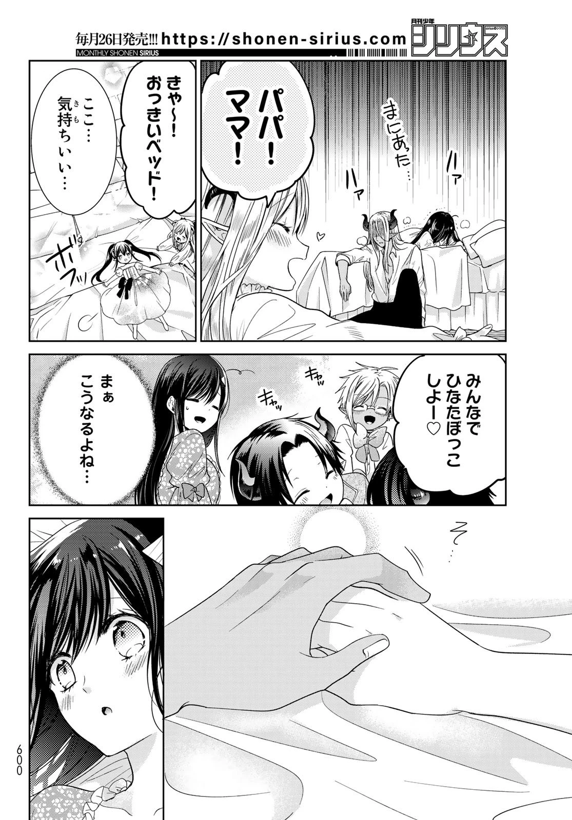 異世界で最強魔王の子供達10人のママになっちゃいました。 第26話 - 30