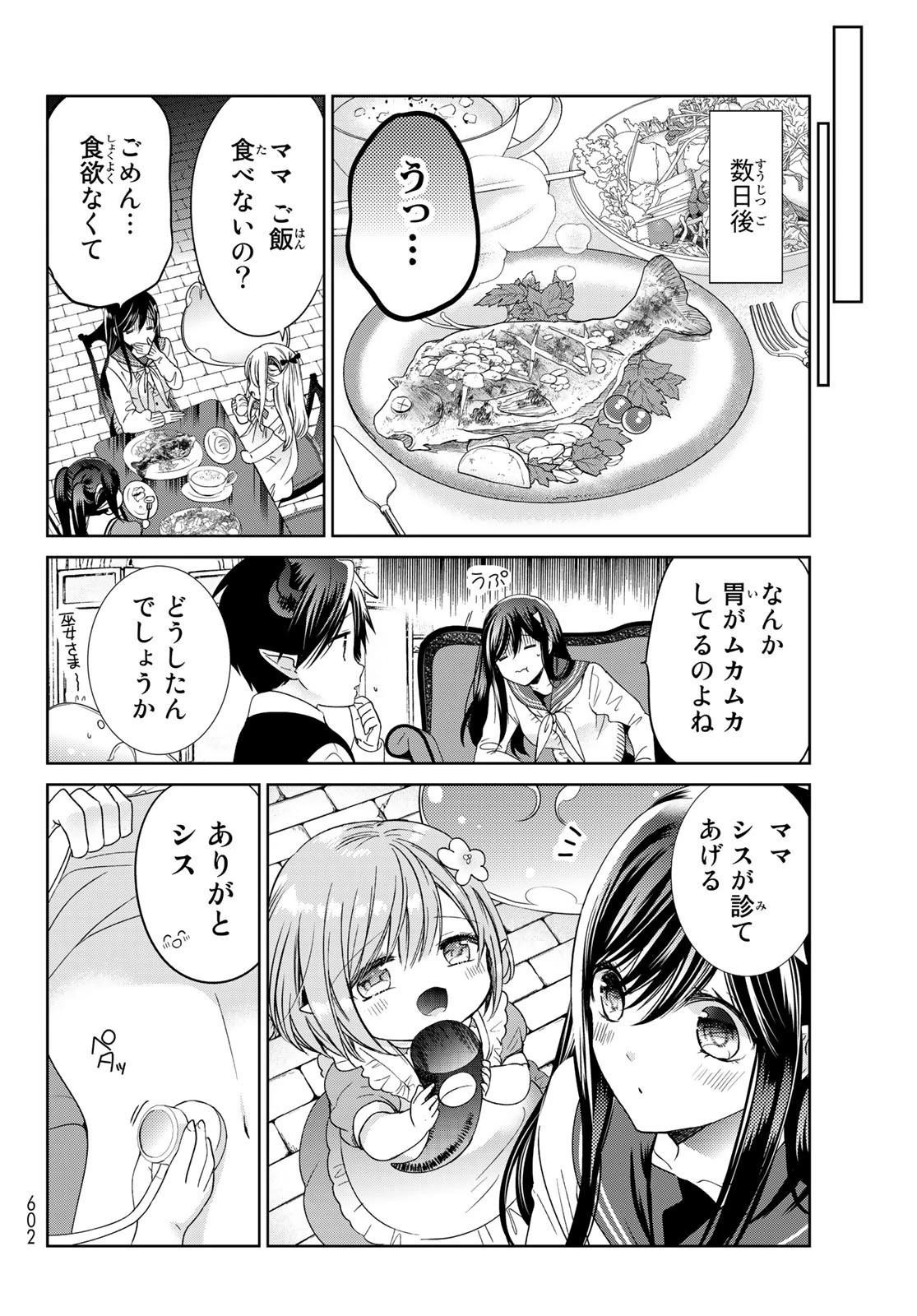 異世界で最強魔王の子供達10人のママになっちゃいました。 第26話 - 32