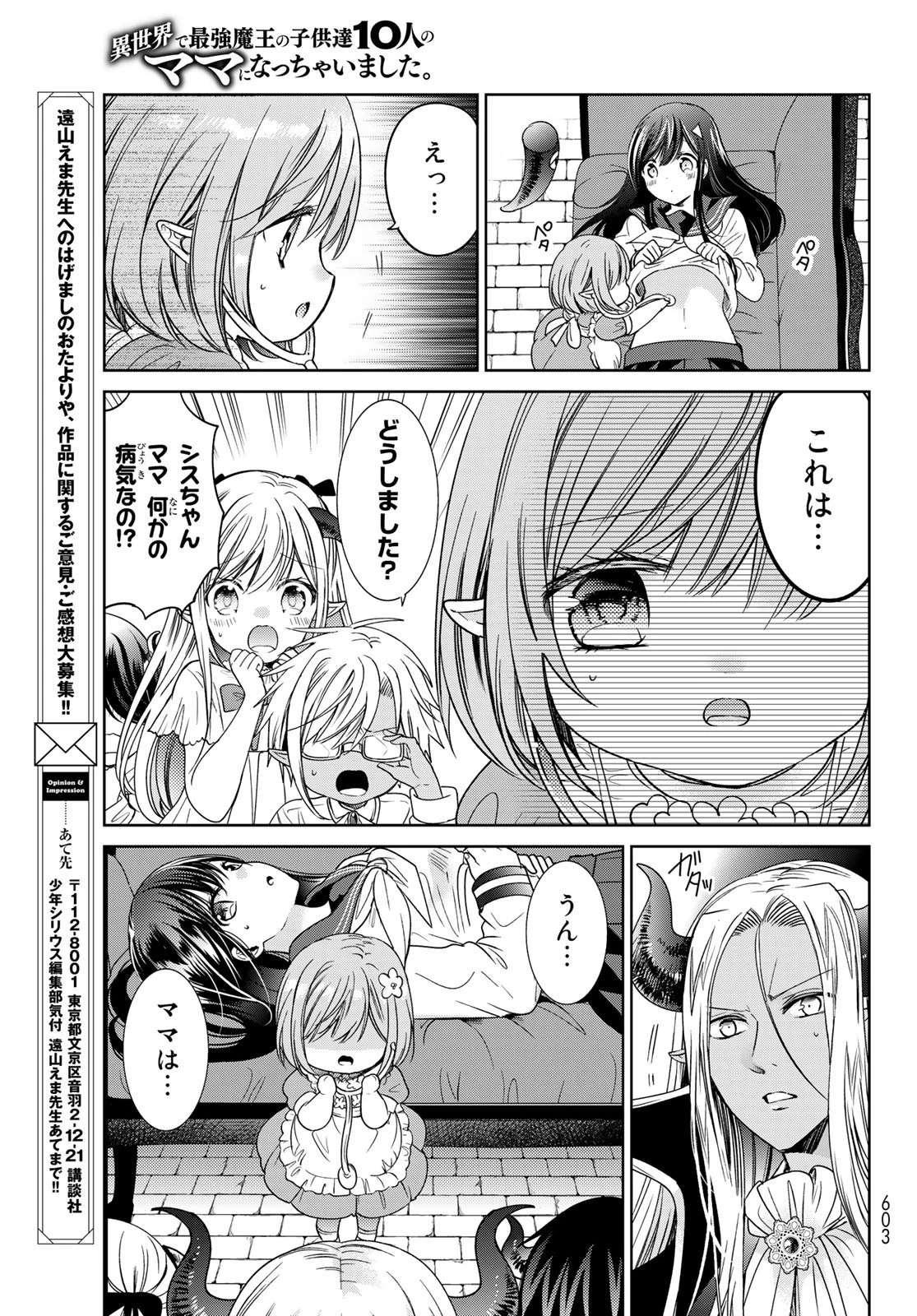 異世界で最強魔王の子供達10人のママになっちゃいました。 第26話 - 33