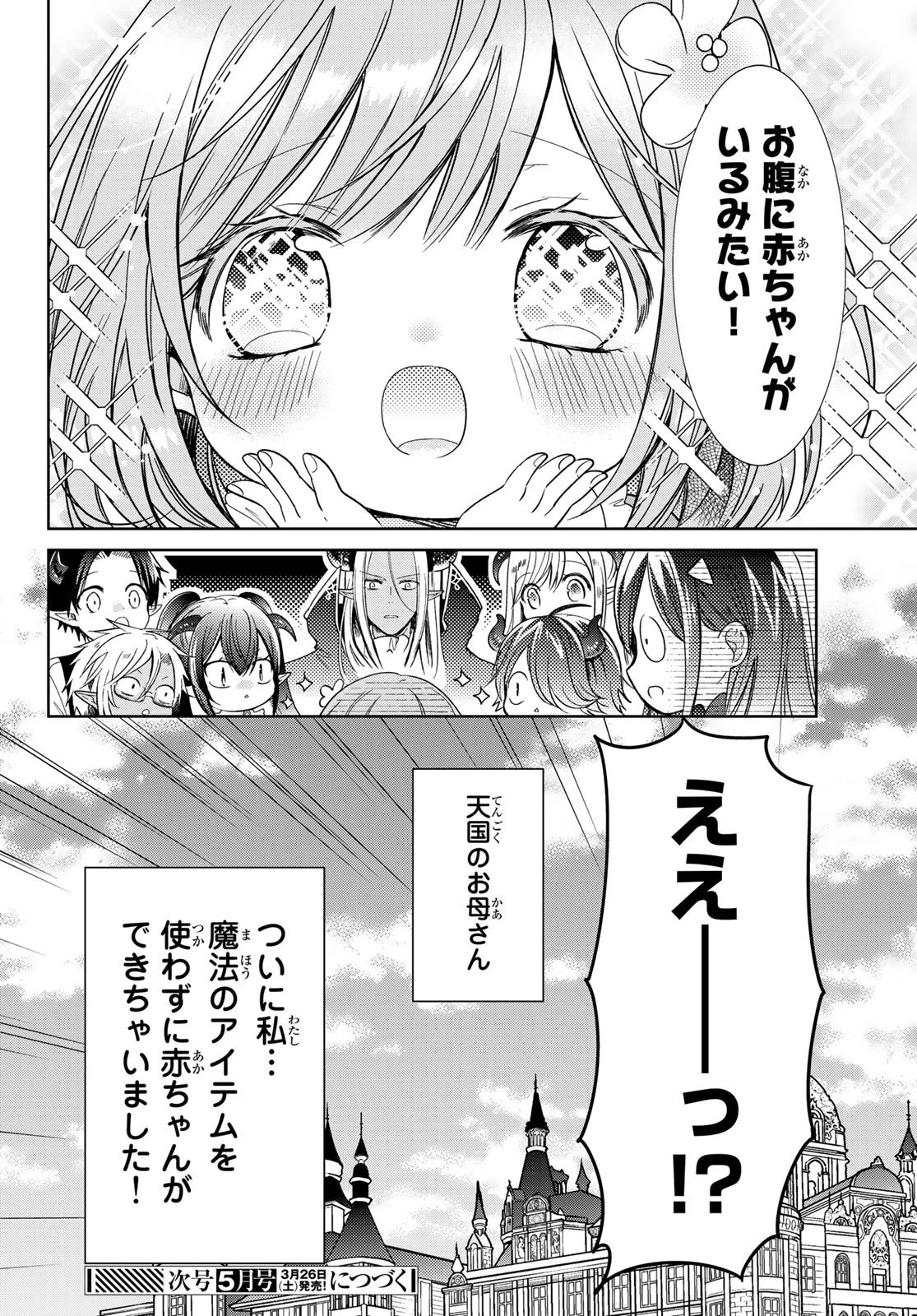異世界で最強魔王の子供達10人のママになっちゃいました。 第26話 - 34