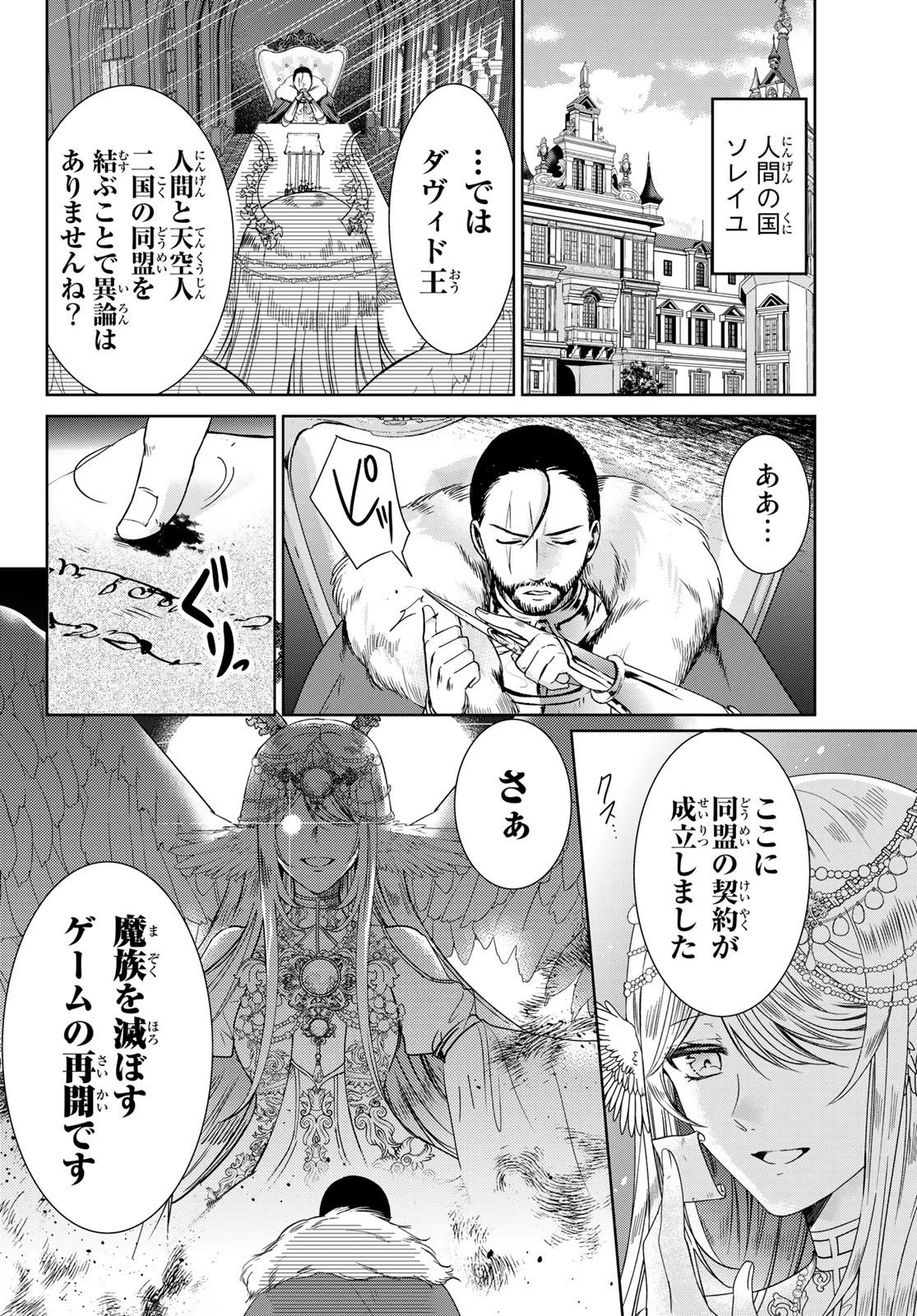 異世界で最強魔王の子供達10人のママになっちゃいました。 第27話 - 3