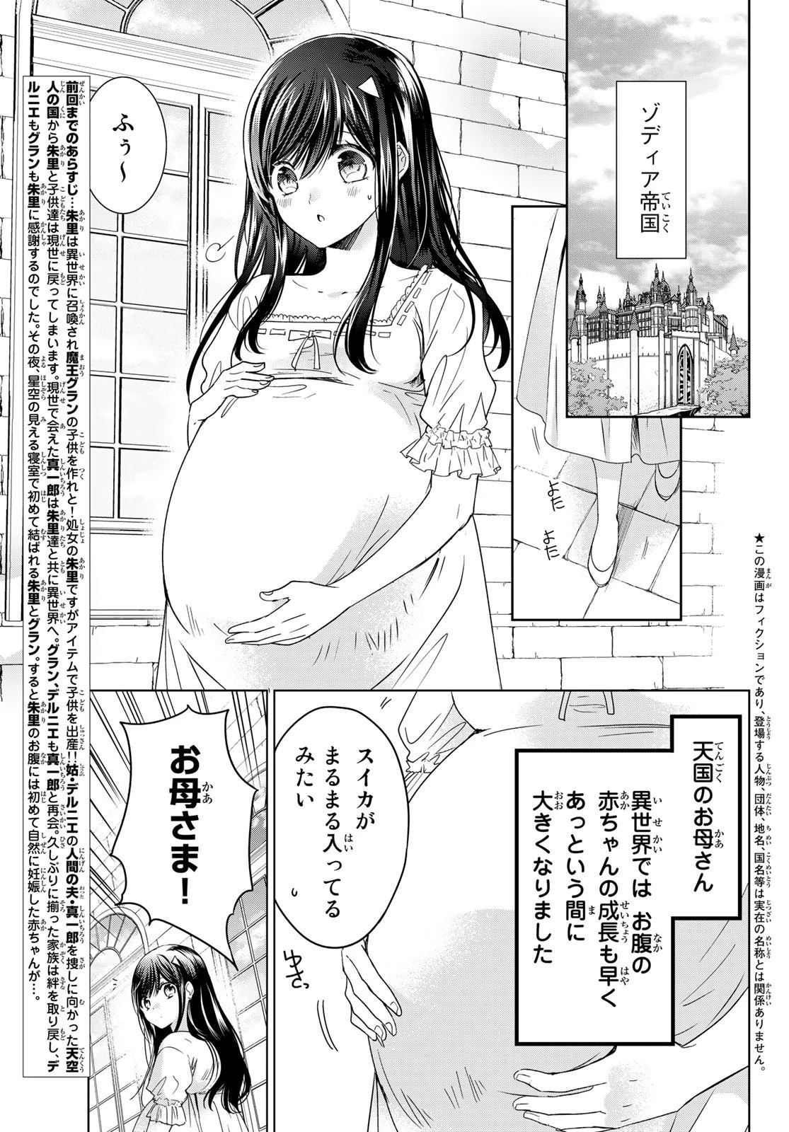 異世界で最強魔王の子供達10人のママになっちゃいました。 第27話 - 5