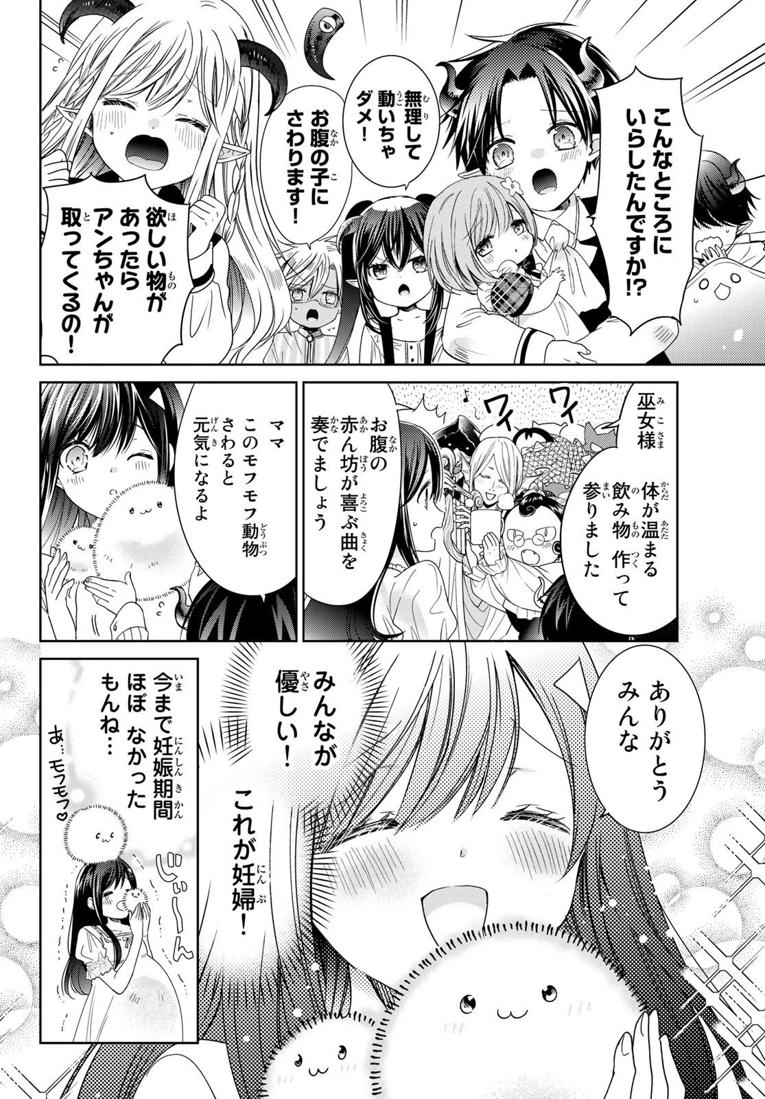 異世界で最強魔王の子供達10人のママになっちゃいました。 第27話 - 6