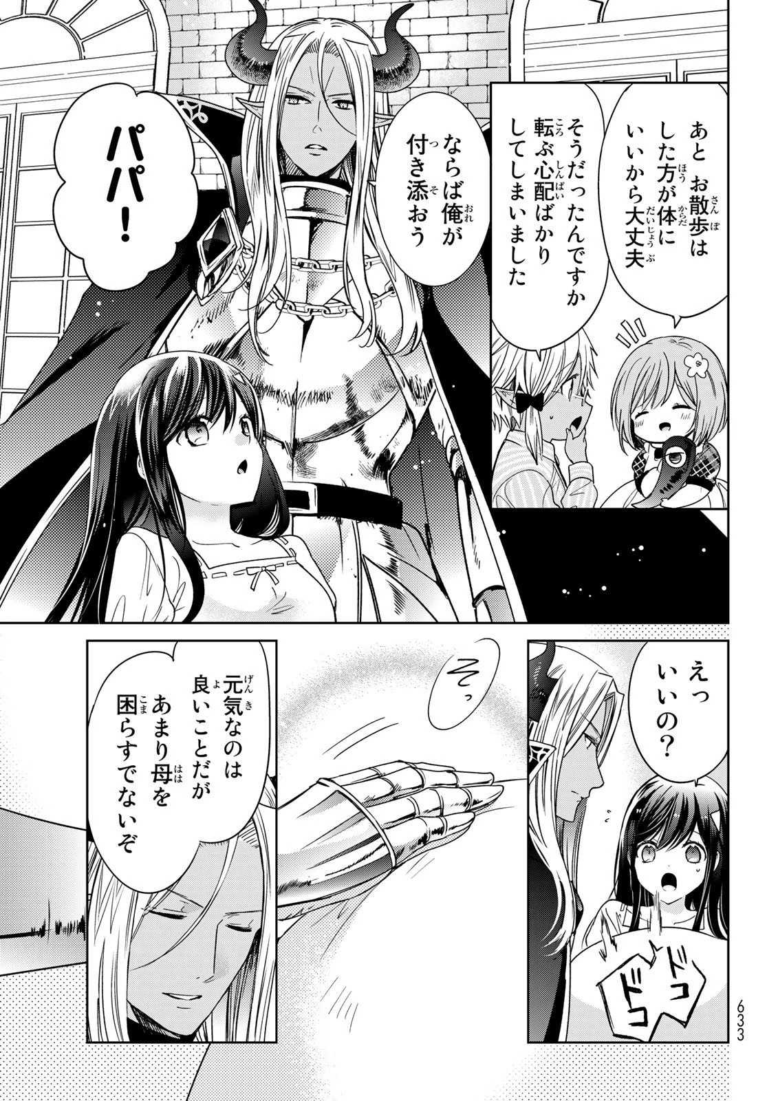 異世界で最強魔王の子供達10人のママになっちゃいました。 第27話 - 12