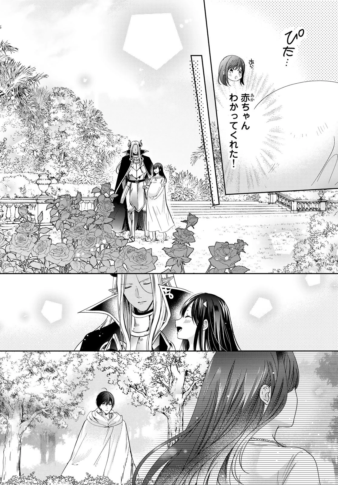 異世界で最強魔王の子供達10人のママになっちゃいました。 第27話 - 14