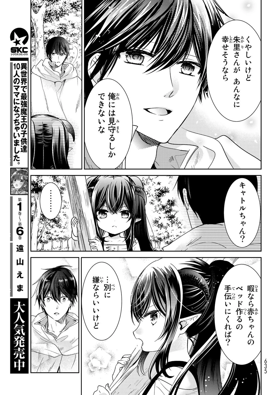 異世界で最強魔王の子供達10人のママになっちゃいました。 第27話 - 16