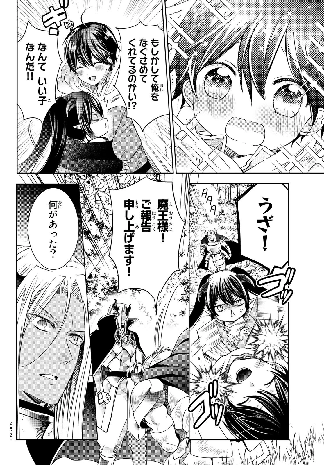 異世界で最強魔王の子供達10人のママになっちゃいました。 第27話 - 19