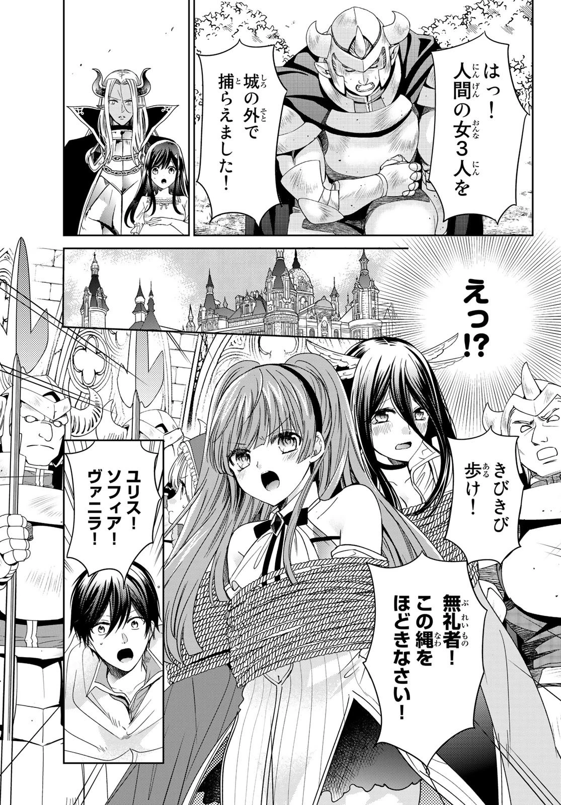 異世界で最強魔王の子供達10人のママになっちゃいました。 第27話 - 21