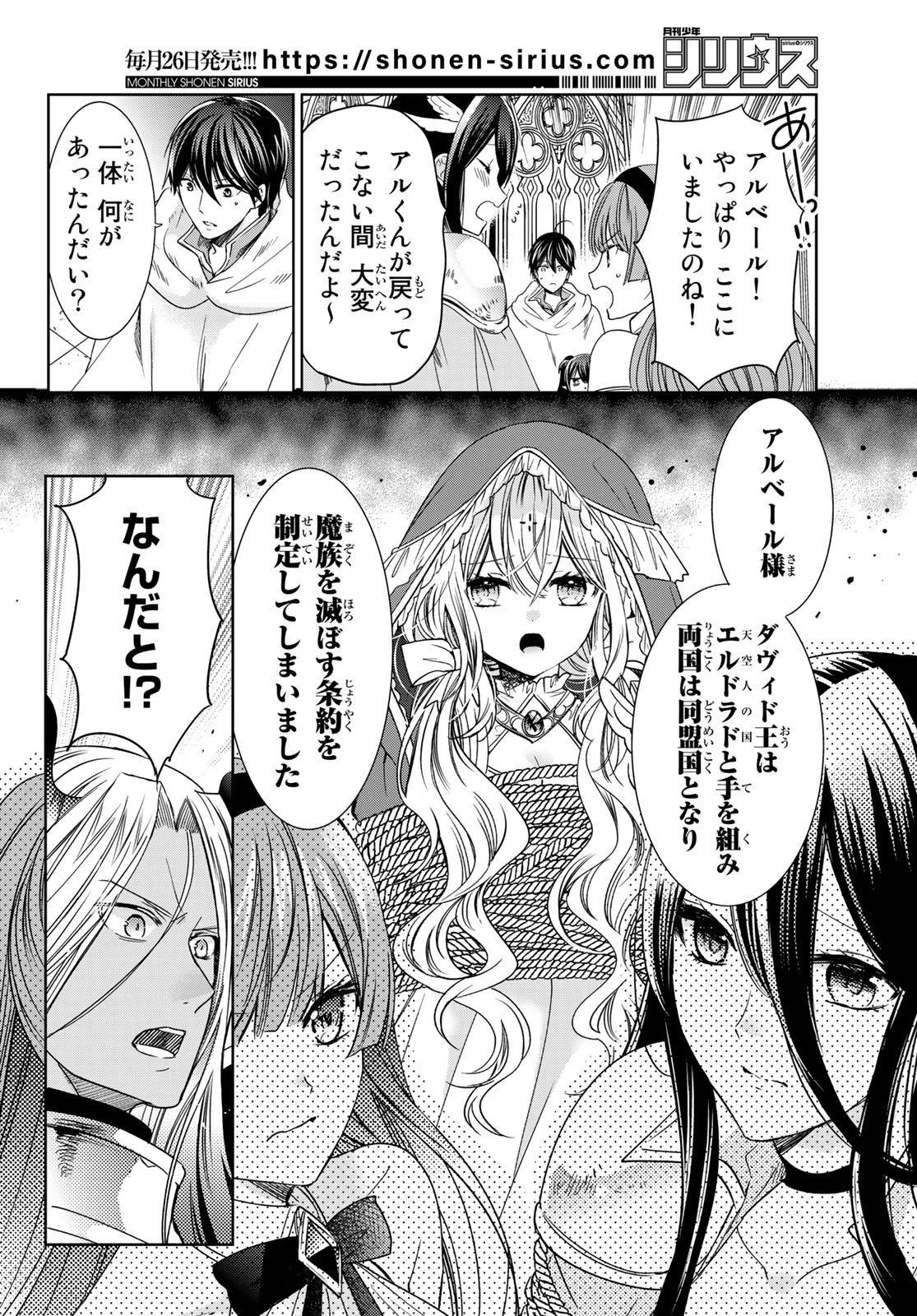 異世界で最強魔王の子供達10人のママになっちゃいました。 第27話 - 23