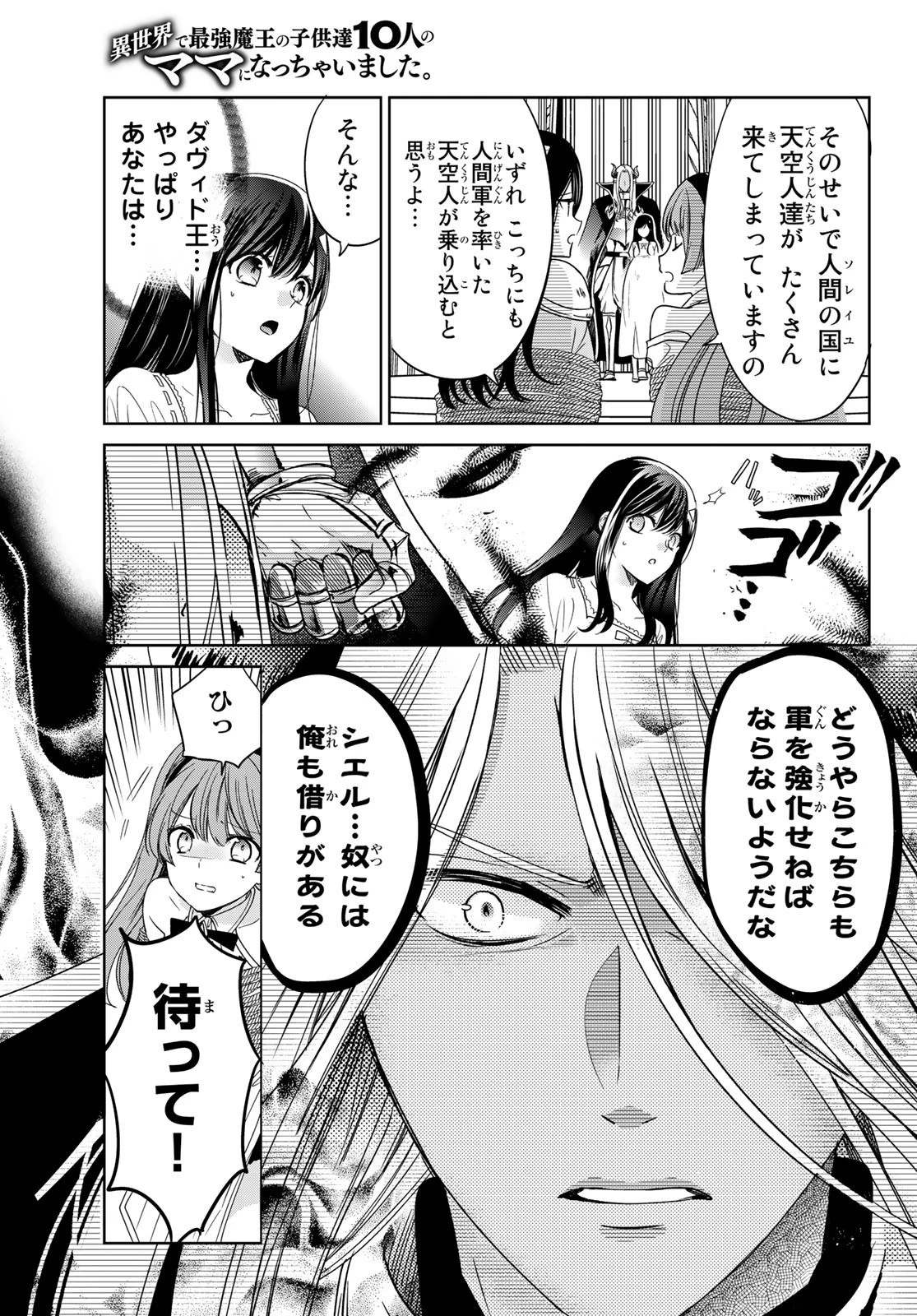 異世界で最強魔王の子供達10人のママになっちゃいました。 第27話 - 24