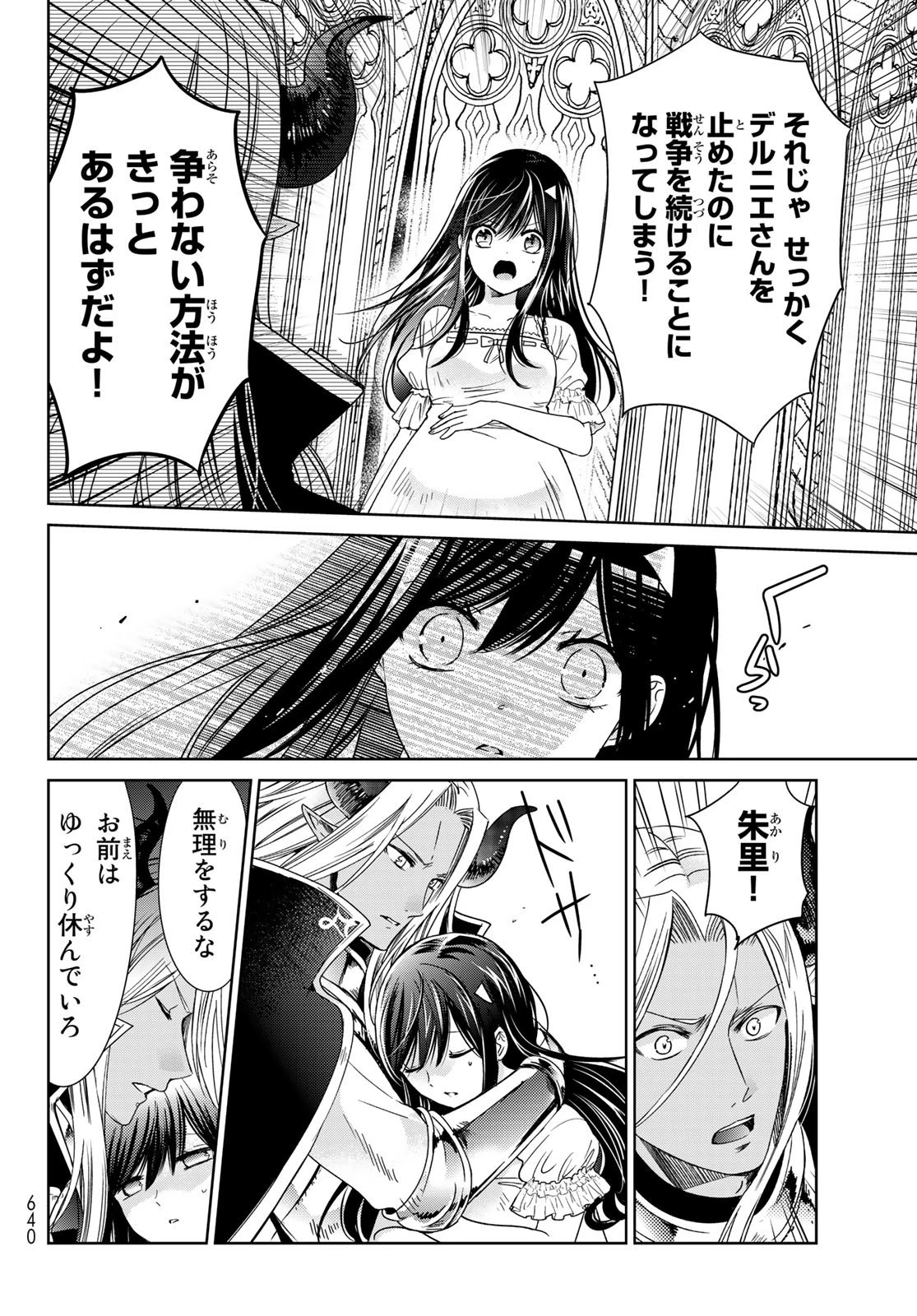 異世界で最強魔王の子供達10人のママになっちゃいました。 第27話 - 27