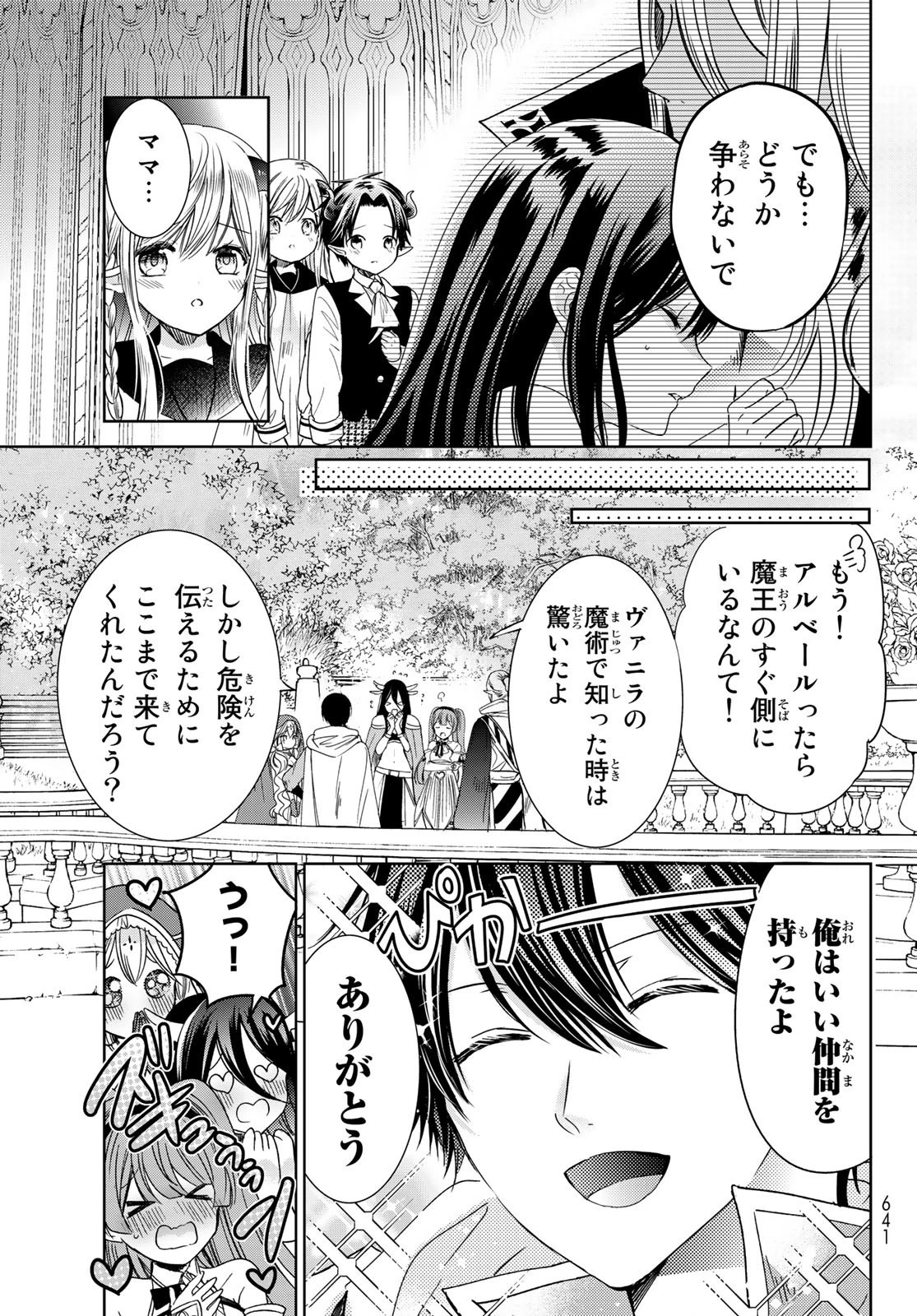 異世界で最強魔王の子供達10人のママになっちゃいました。 第27話 - 29