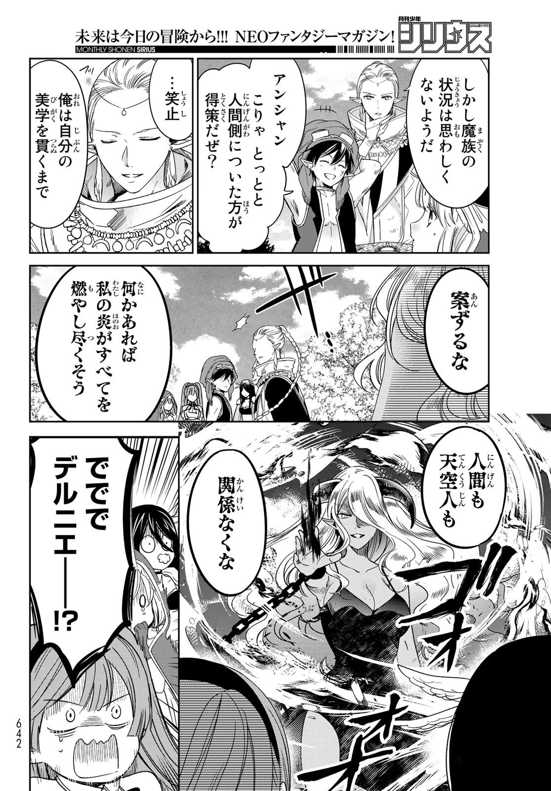 異世界で最強魔王の子供達10人のママになっちゃいました。 第27話 - 30