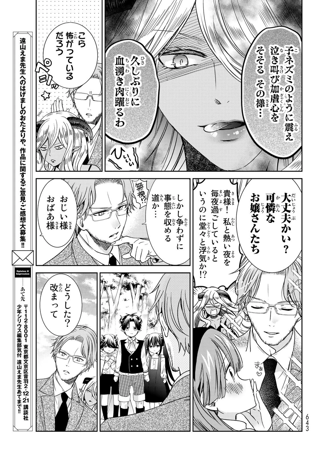 異世界で最強魔王の子供達10人のママになっちゃいました。 第27話 - 33