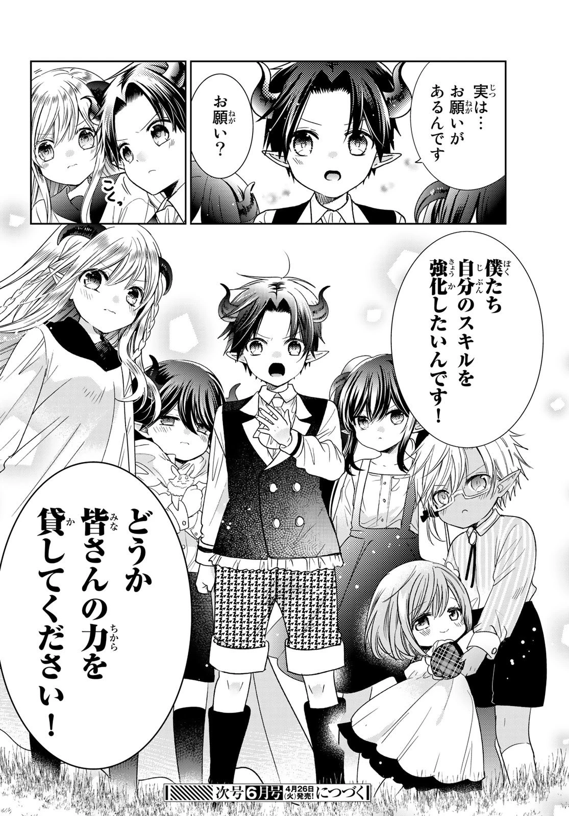 異世界で最強魔王の子供達10人のママになっちゃいました。 第27話 - 34