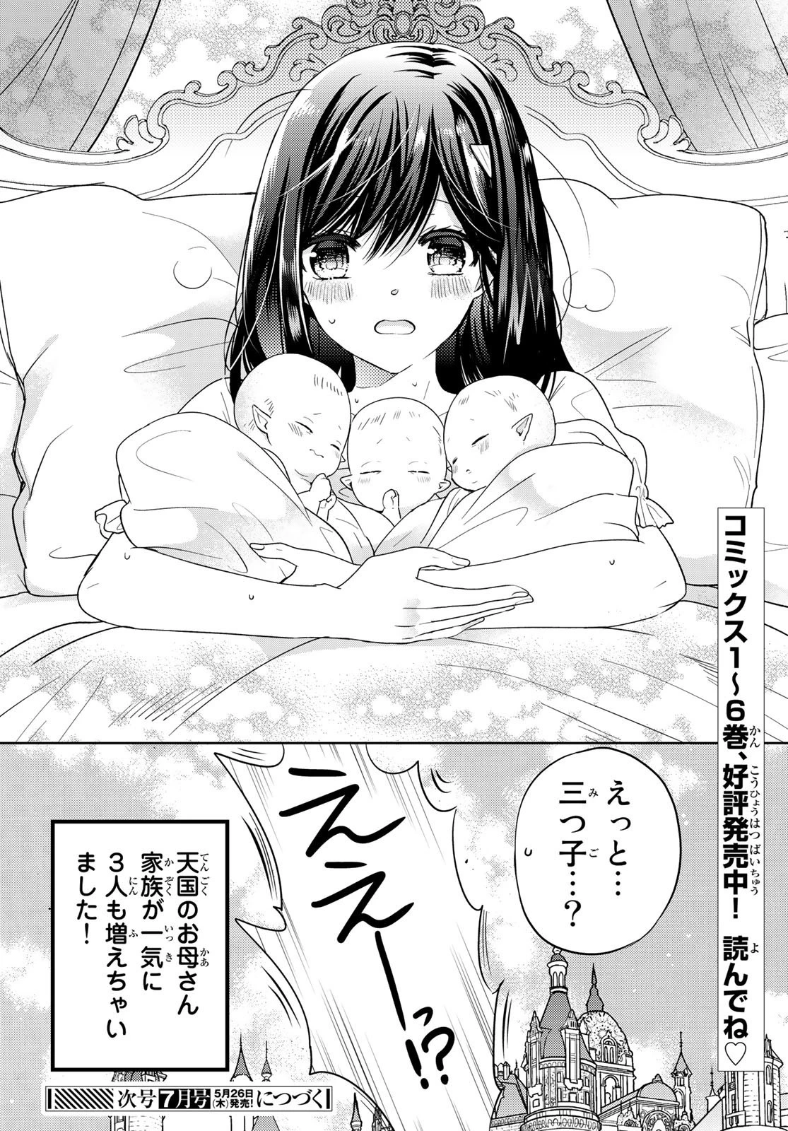異世界で最強魔王の子供達10人のママになっちゃいました。 第27話 - 70