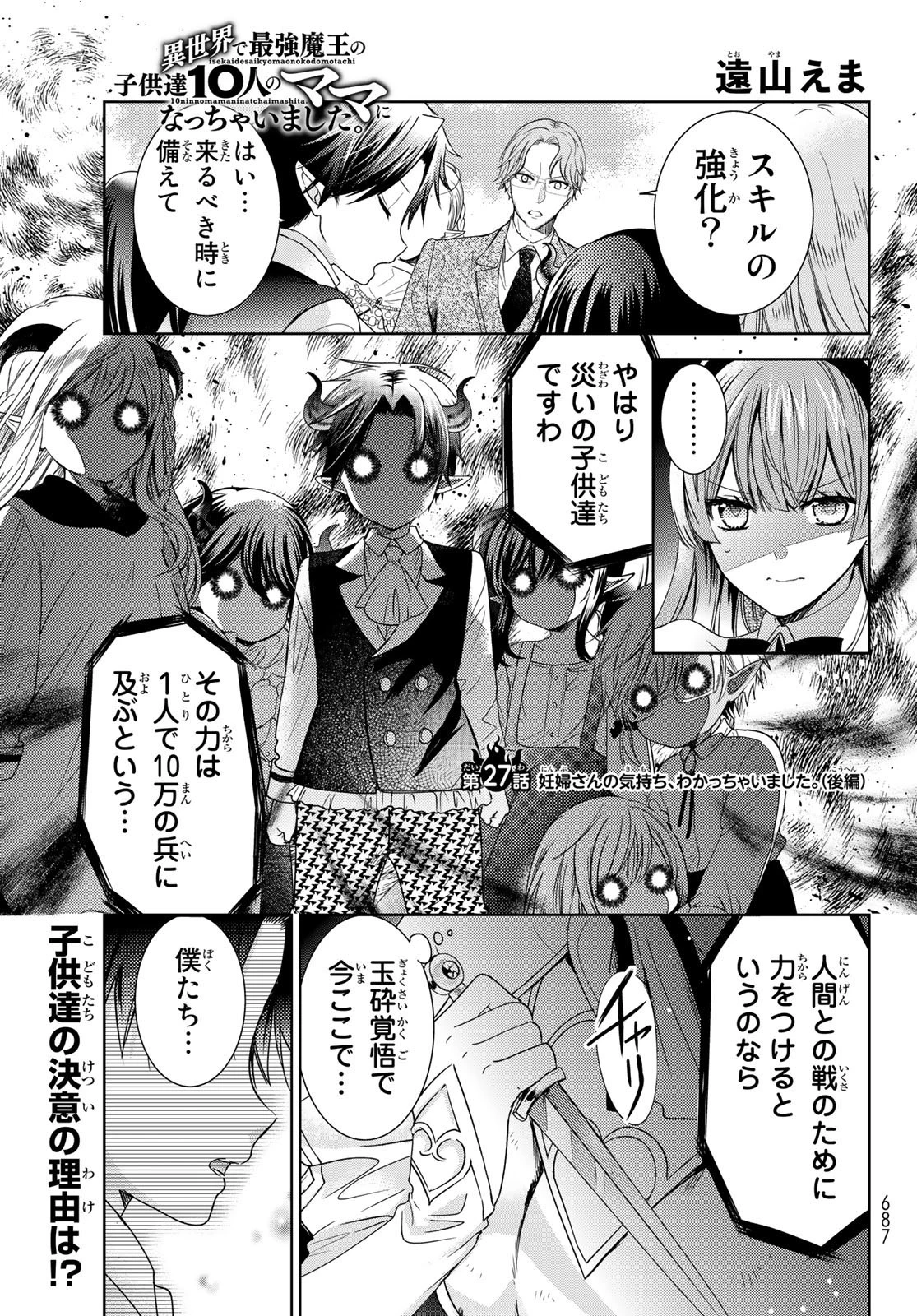 異世界で最強魔王の子供達10人のママになっちゃいました。 第27.2話 - 1