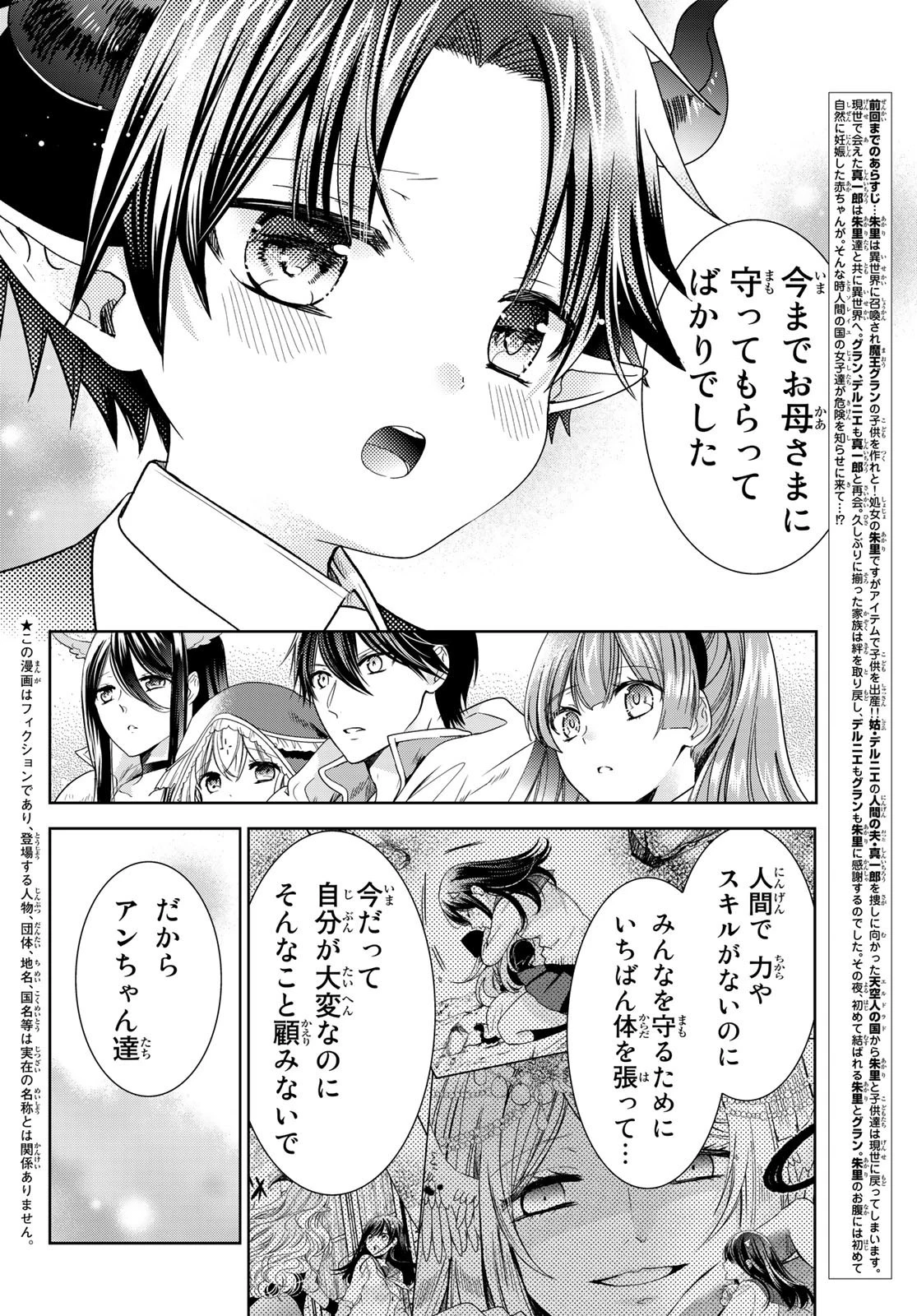 異世界で最強魔王の子供達10人のママになっちゃいました。 第27.2話 - 2