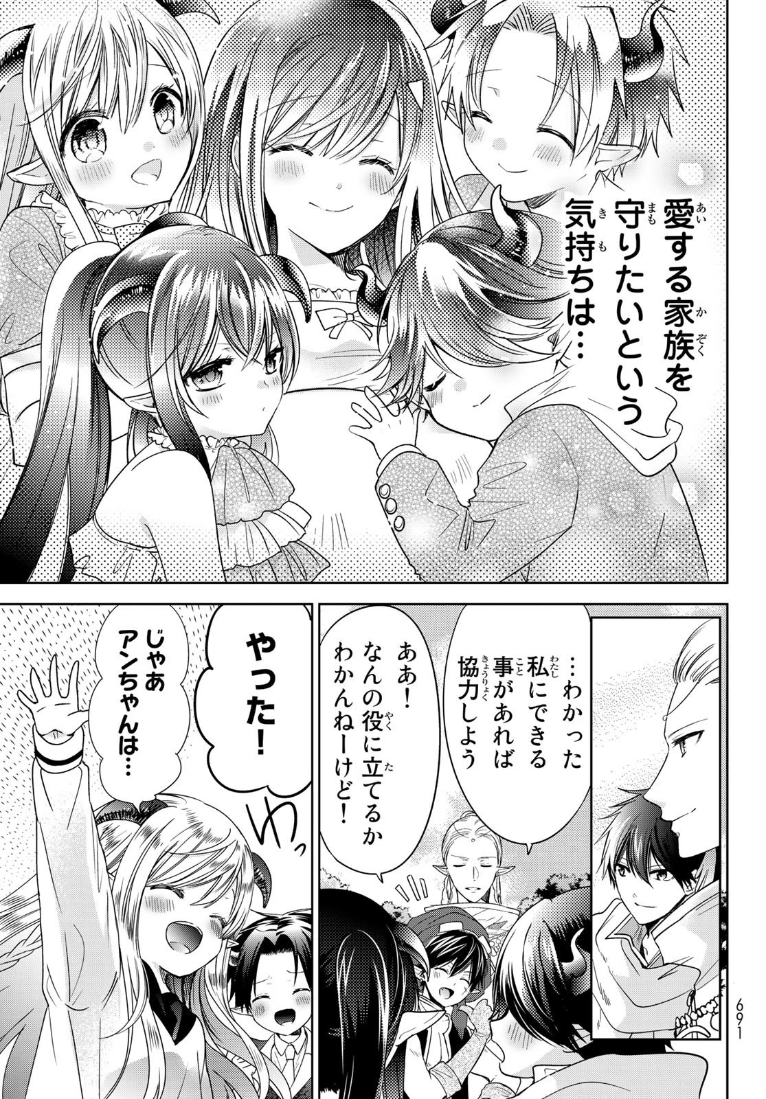 異世界で最強魔王の子供達10人のママになっちゃいました。 第27.2話 - 5