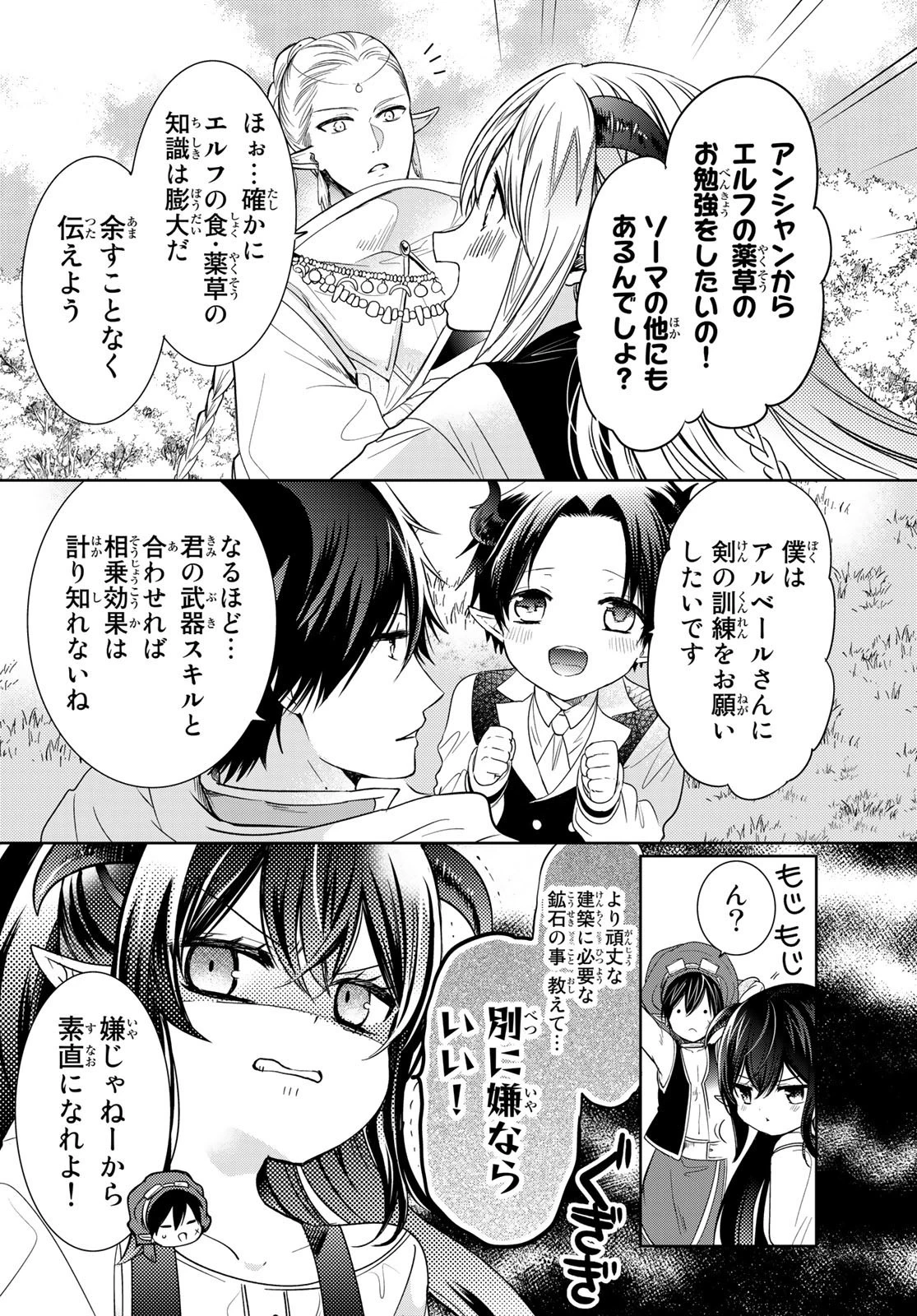 異世界で最強魔王の子供達10人のママになっちゃいました。 第27.2話 - 6
