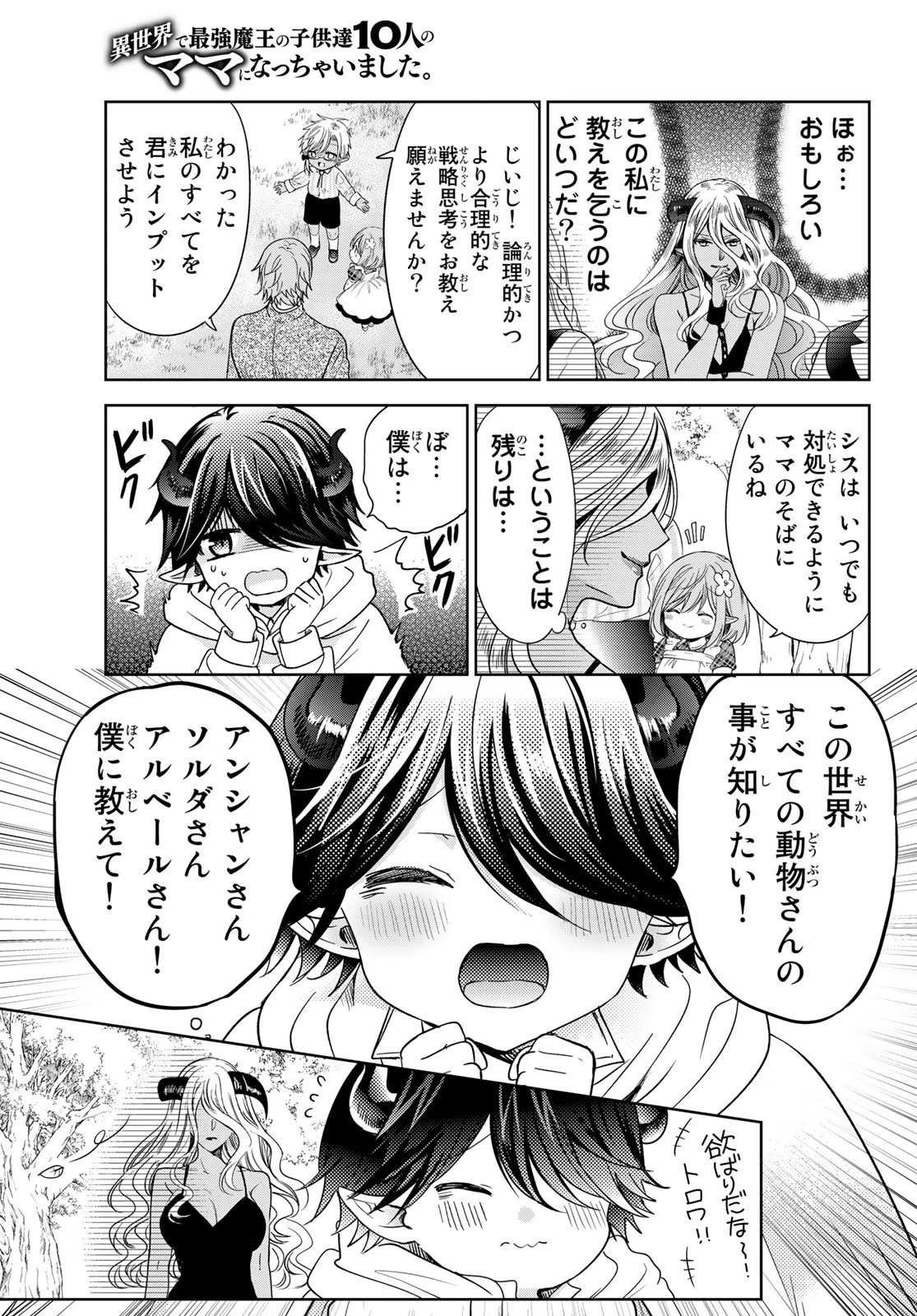 異世界で最強魔王の子供達10人のママになっちゃいました。 第27.2話 - 7