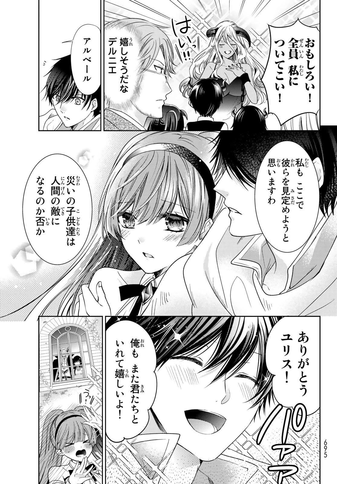 異世界で最強魔王の子供達10人のママになっちゃいました。 第27.2話 - 9