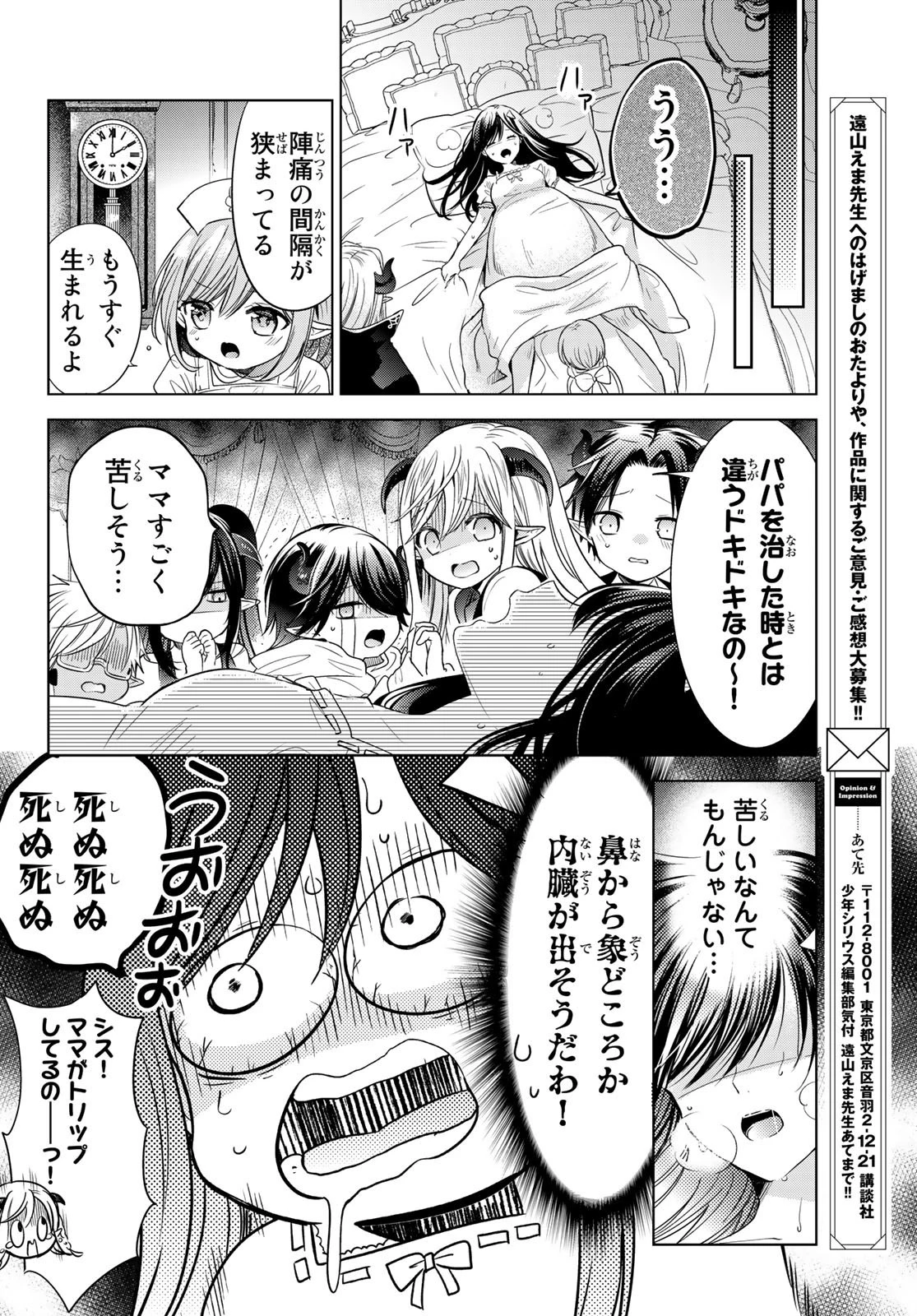 異世界で最強魔王の子供達10人のママになっちゃいました。 第27.2話 - 12