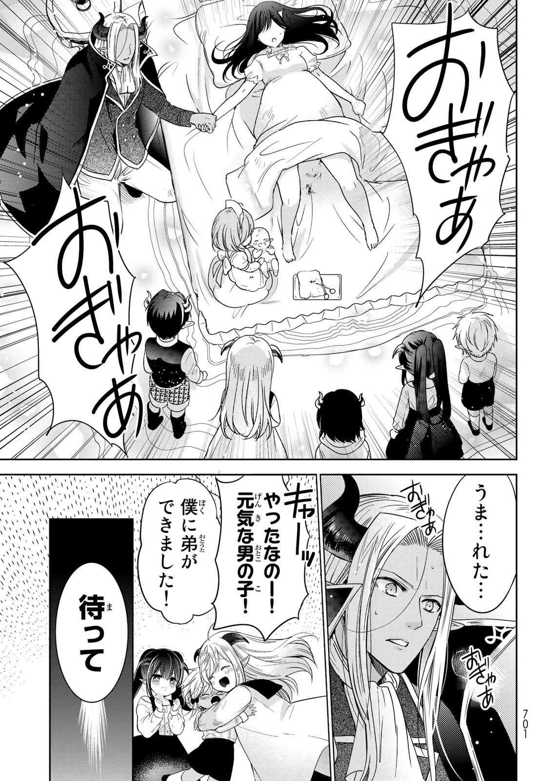 異世界で最強魔王の子供達10人のママになっちゃいました。 第27.2話 - 15