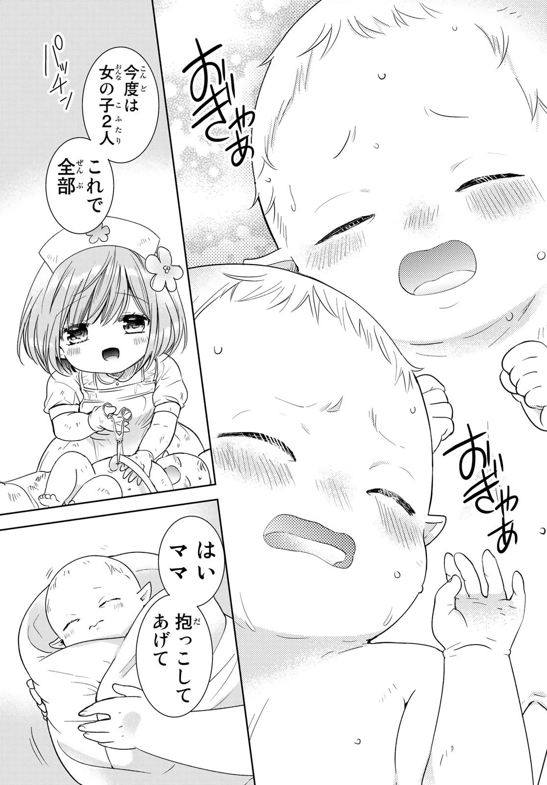 異世界で最強魔王の子供達10人のママになっちゃいました。 第27.2話 - 17