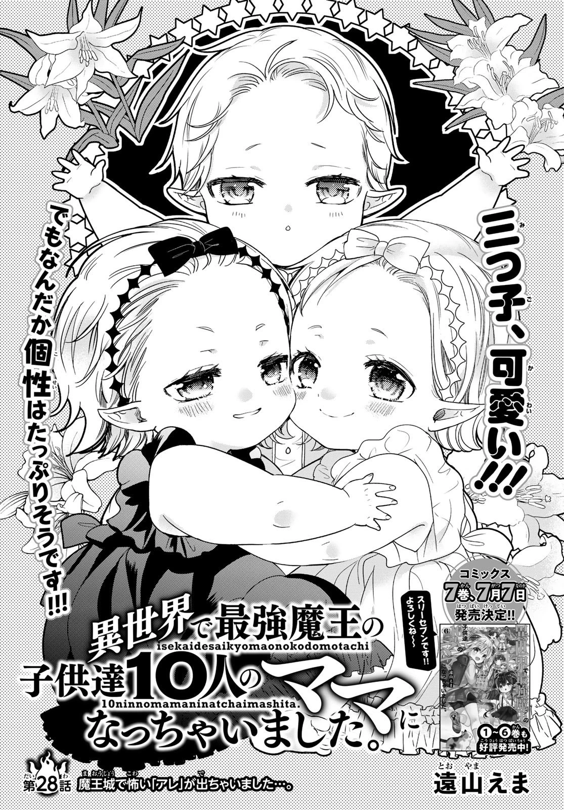 異世界で最強魔王の子供達10人のママになっちゃいました。 第28話 - 1