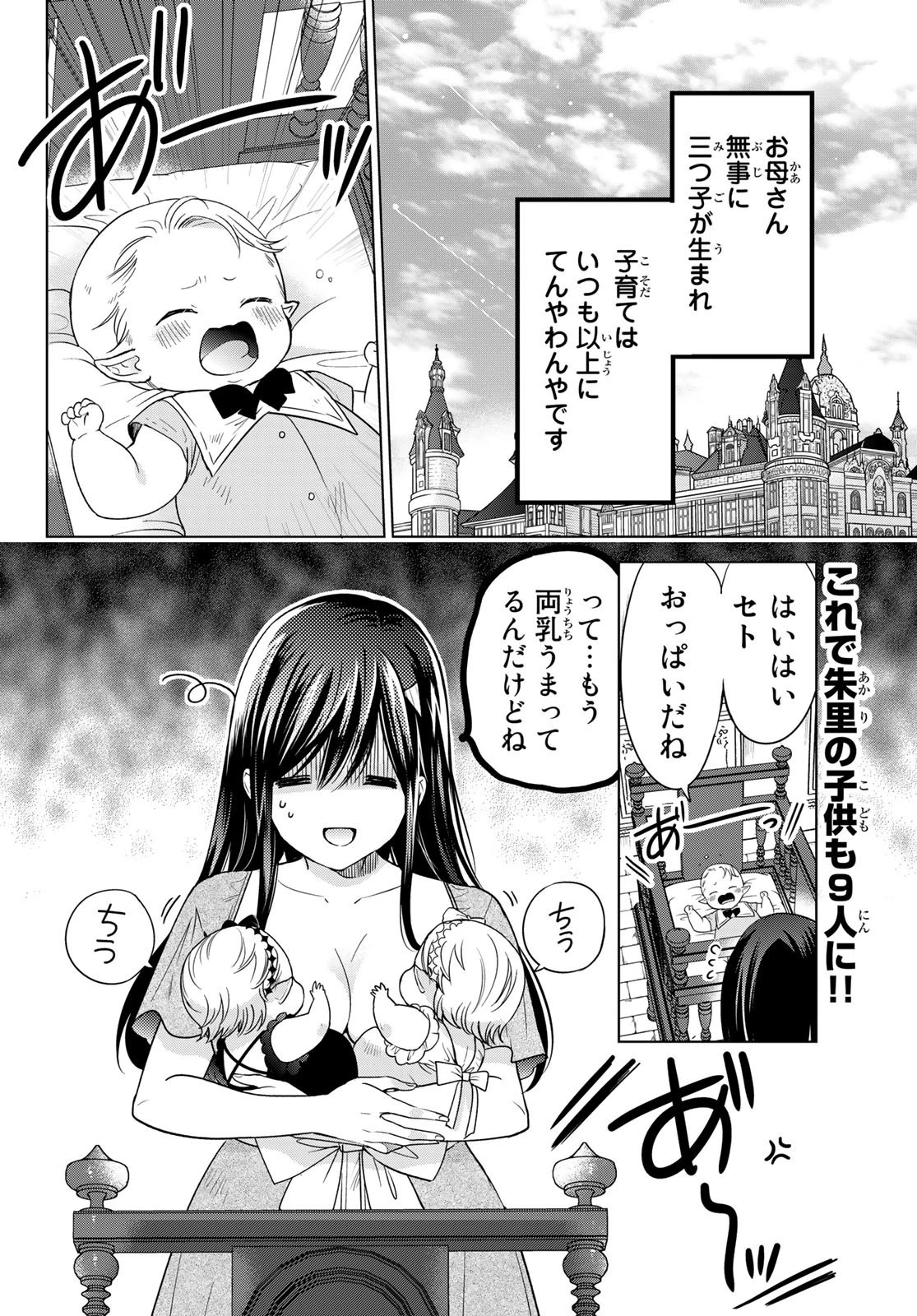 異世界で最強魔王の子供達10人のママになっちゃいました。 第28話 - 2