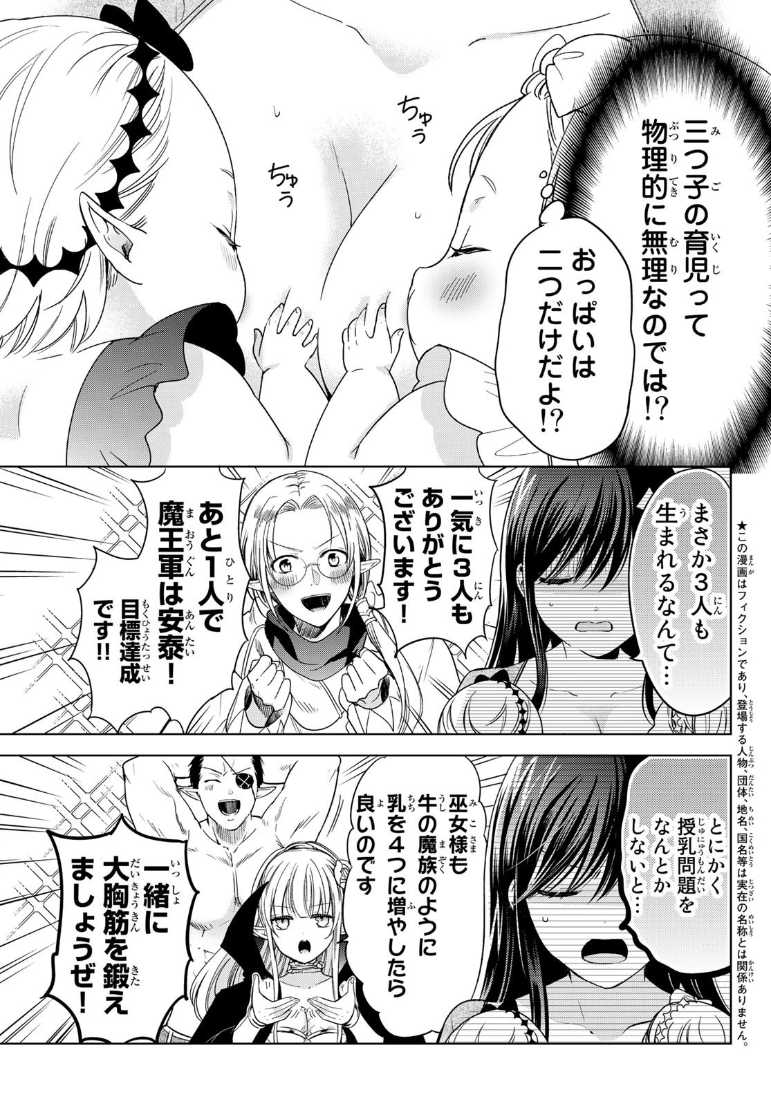 異世界で最強魔王の子供達10人のママになっちゃいました。 第28話 - 3