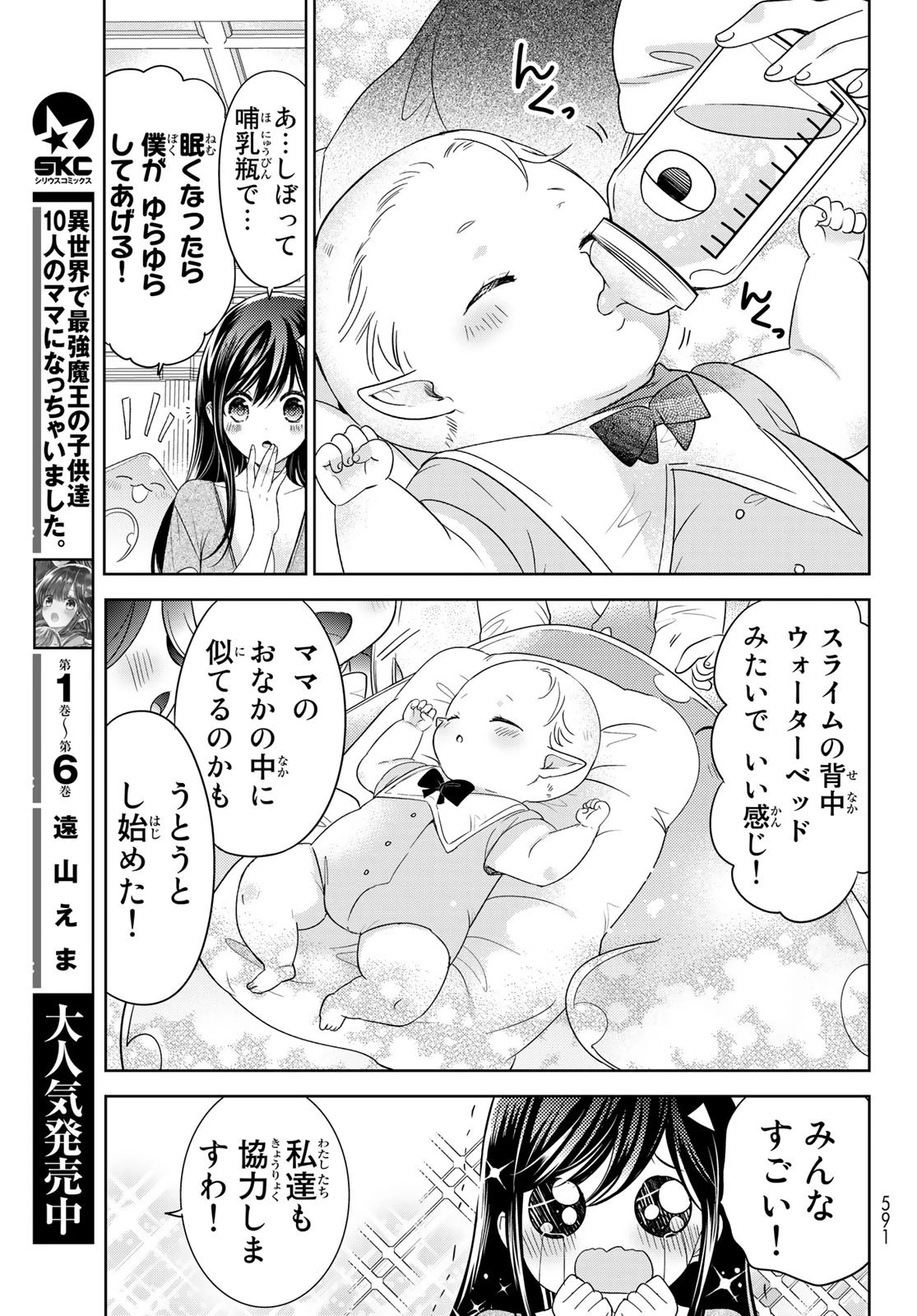 異世界で最強魔王の子供達10人のママになっちゃいました。 第28話 - 5