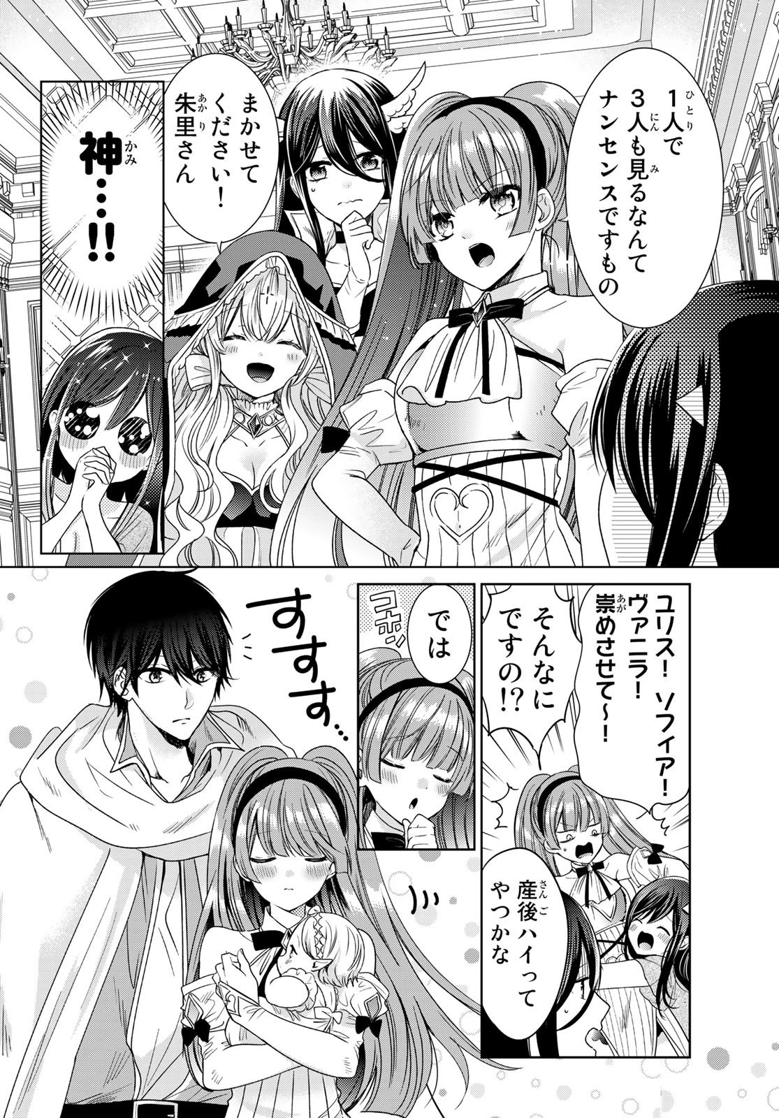 異世界で最強魔王の子供達10人のママになっちゃいました。 第28話 - 6