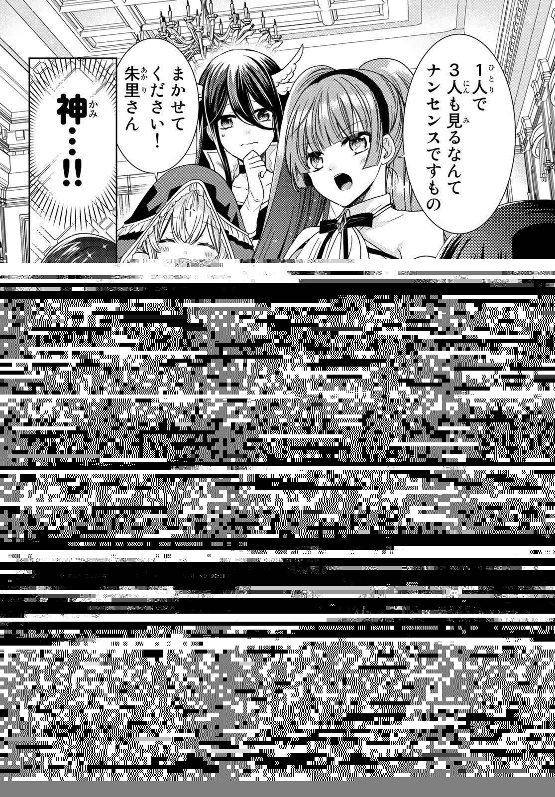 異世界で最強魔王の子供達10人のママになっちゃいました。 第28話 - 9