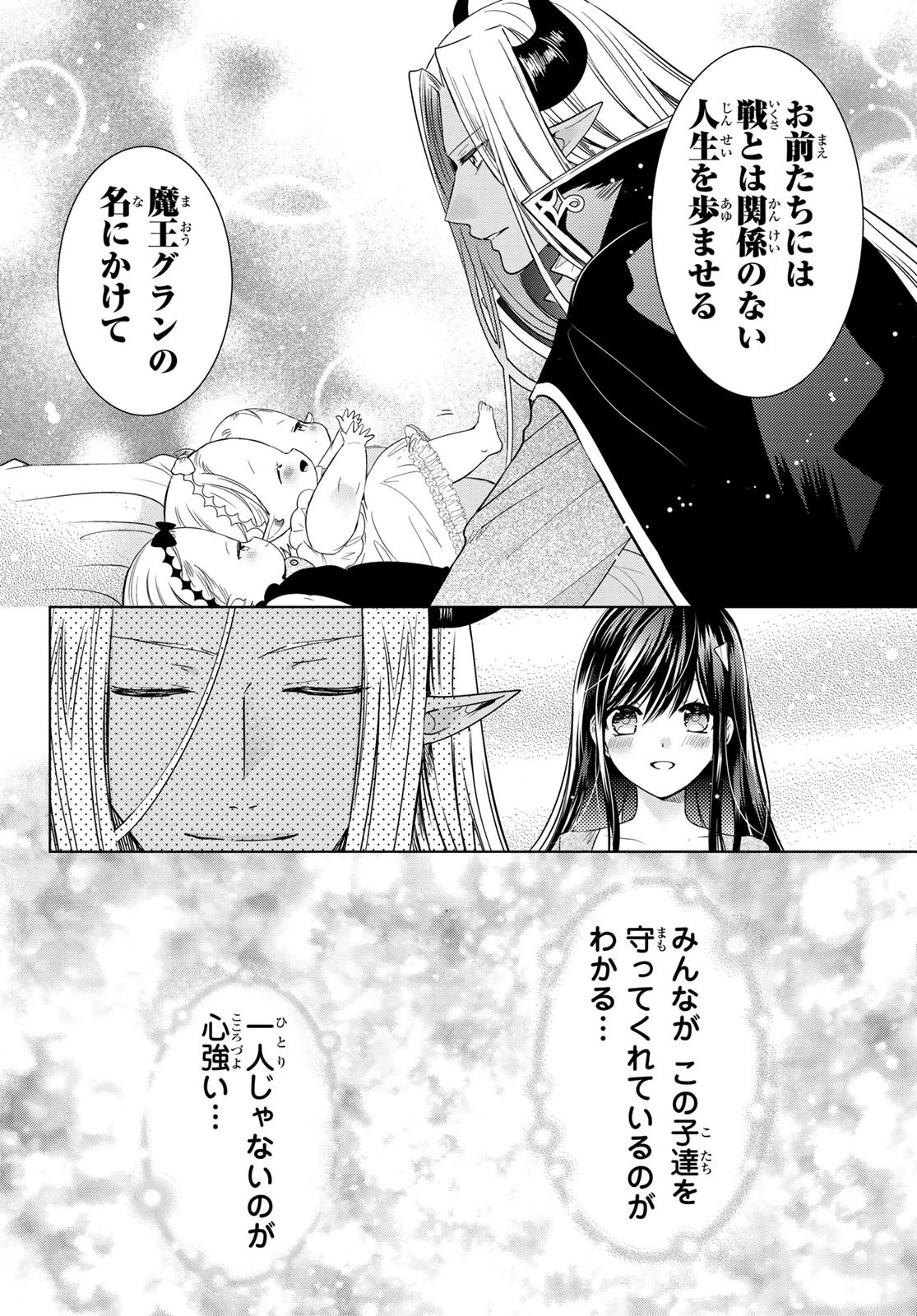 異世界で最強魔王の子供達10人のママになっちゃいました。 第28話 - 10