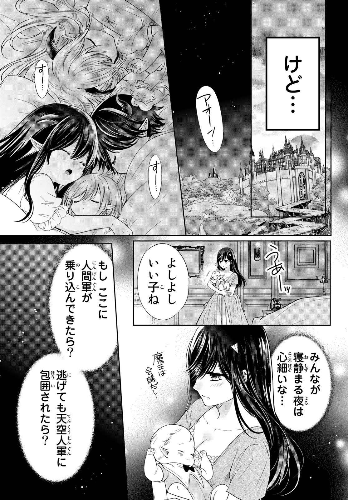 異世界で最強魔王の子供達10人のママになっちゃいました。 第28話 - 11