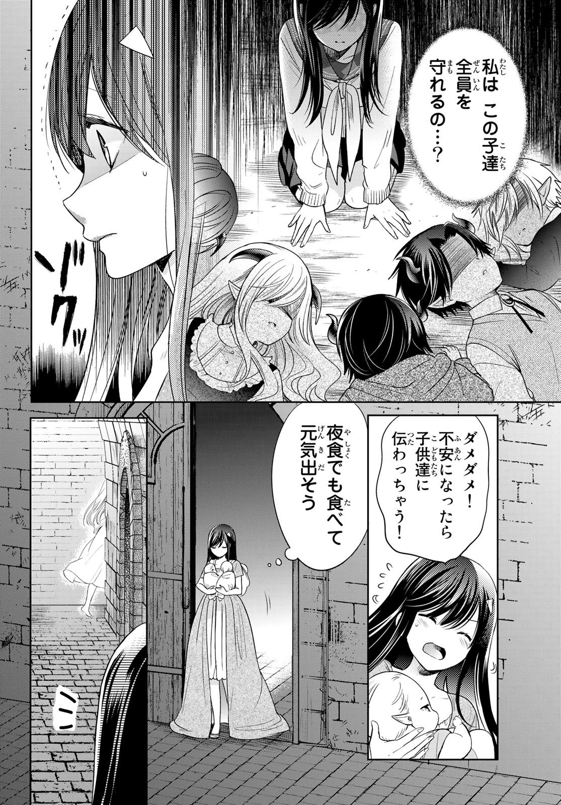 異世界で最強魔王の子供達10人のママになっちゃいました。 第28話 - 12