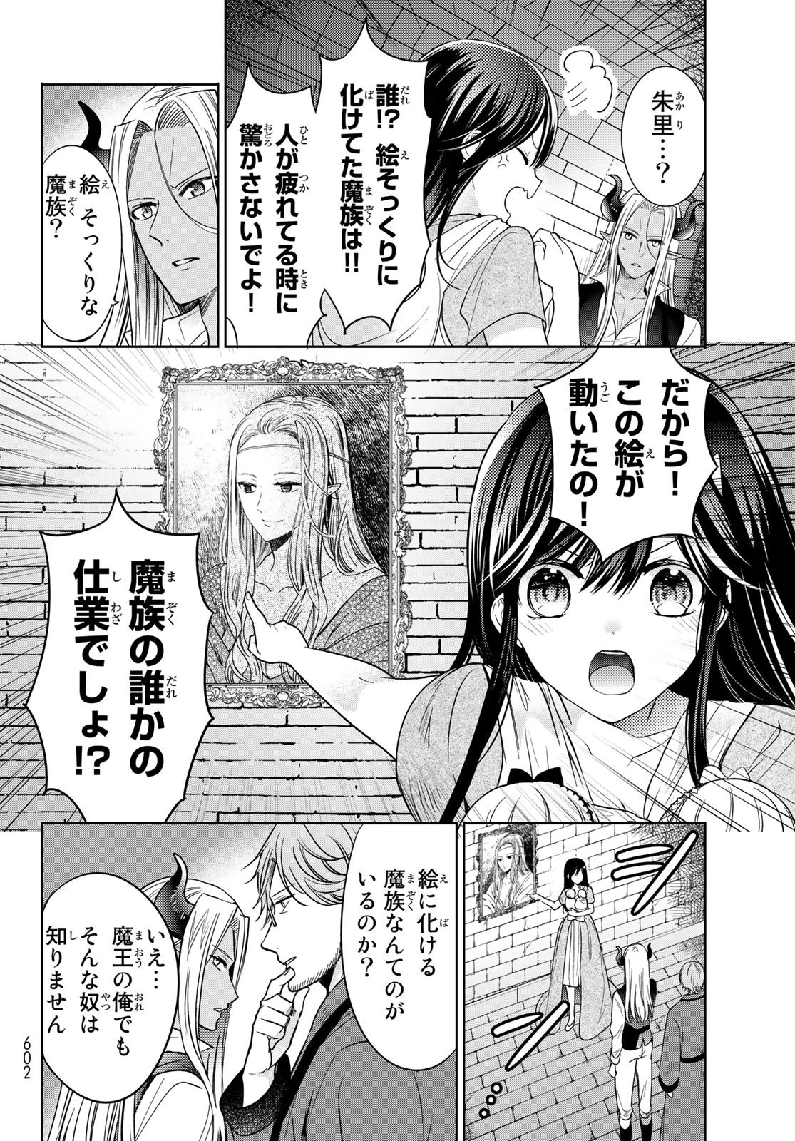 異世界で最強魔王の子供達10人のママになっちゃいました。 第28話 - 16