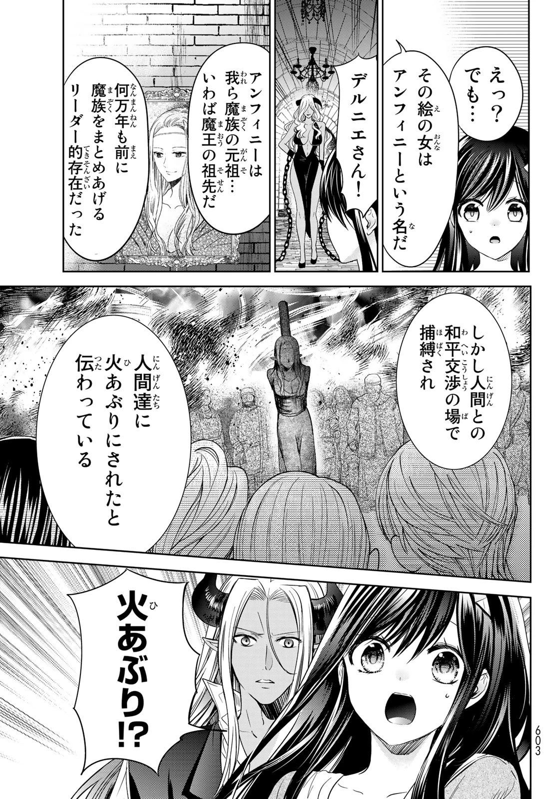 異世界で最強魔王の子供達10人のママになっちゃいました。 第28話 - 17