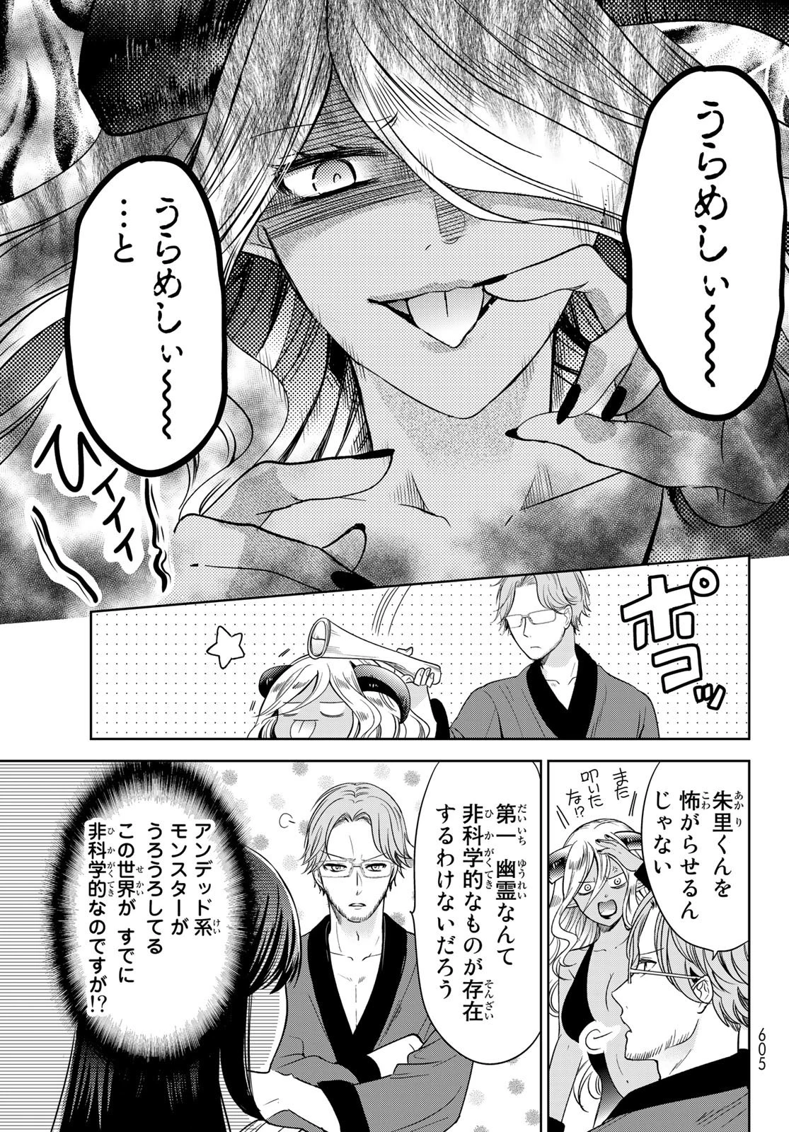 異世界で最強魔王の子供達10人のママになっちゃいました。 第28話 - 19