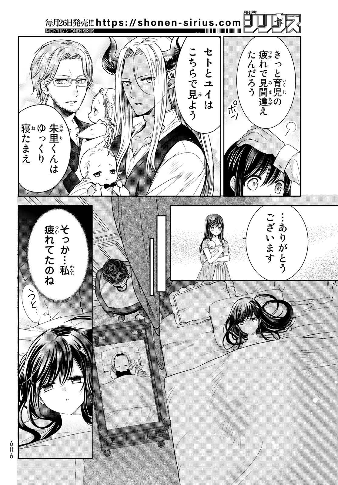 異世界で最強魔王の子供達10人のママになっちゃいました。 第28話 - 20