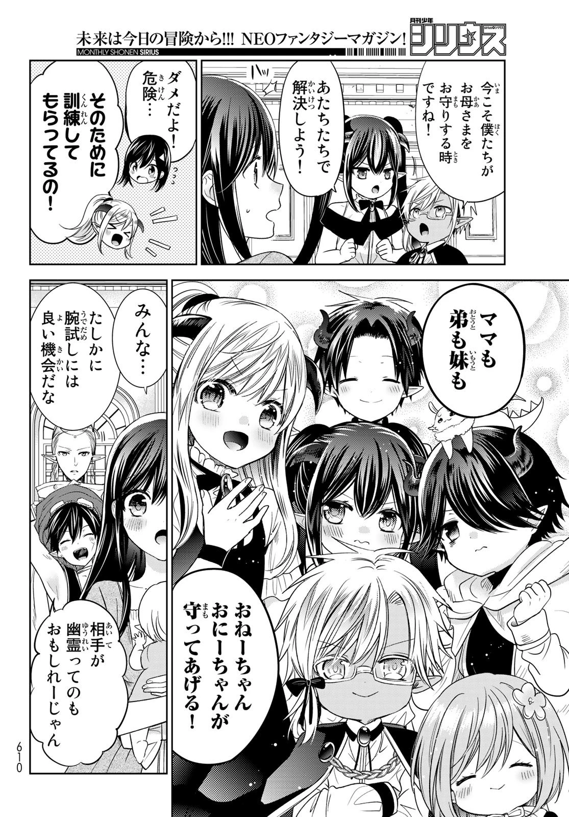 異世界で最強魔王の子供達10人のママになっちゃいました。 第28話 - 24