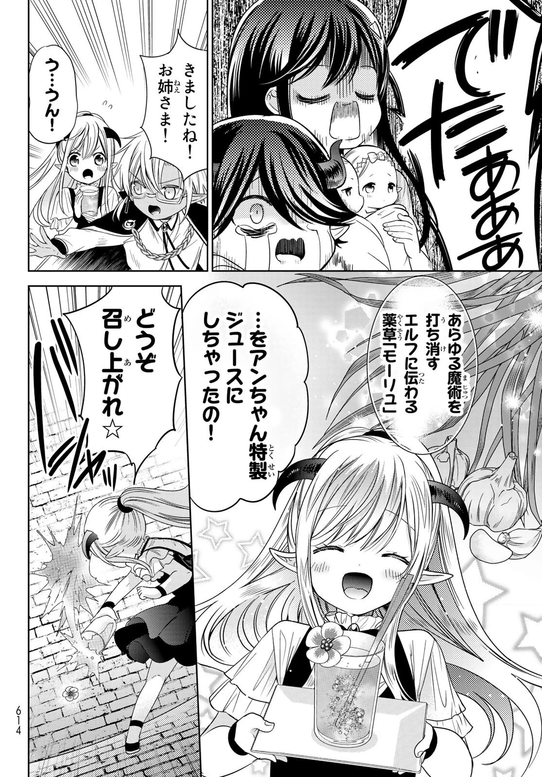 異世界で最強魔王の子供達10人のママになっちゃいました。 第28話 - 28