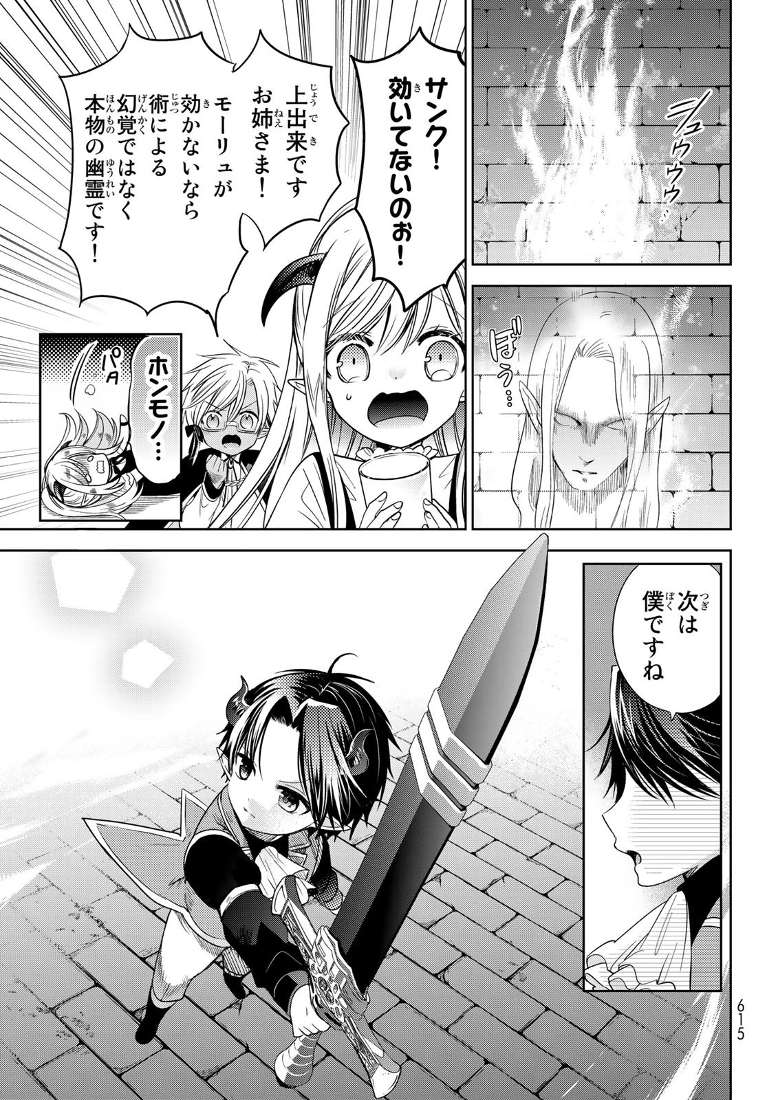 異世界で最強魔王の子供達10人のママになっちゃいました。 第28話 - 29