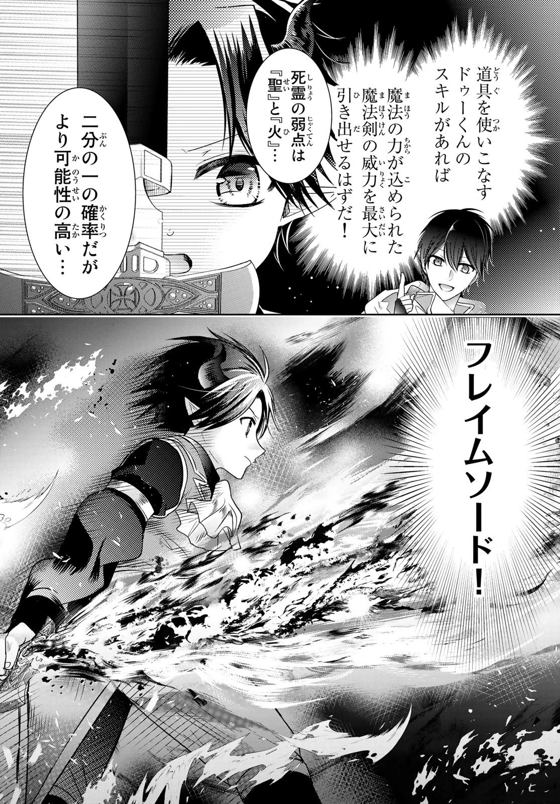 異世界で最強魔王の子供達10人のママになっちゃいました。 第28話 - 30
