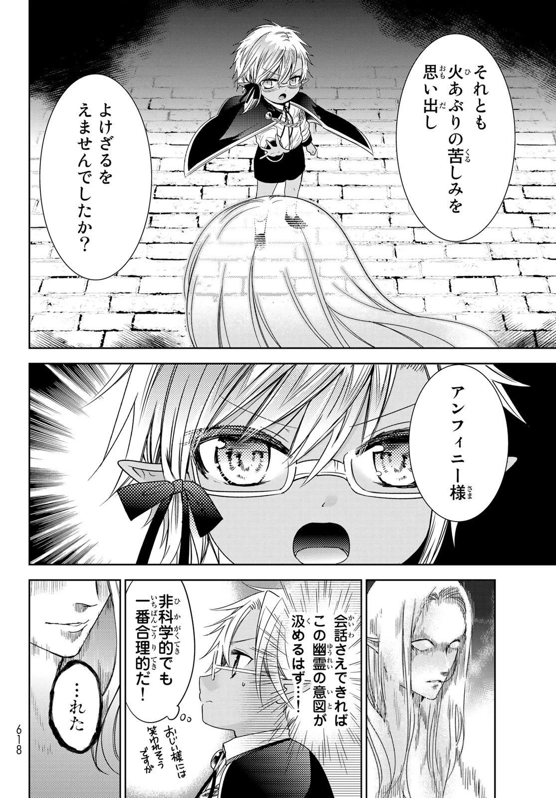 異世界で最強魔王の子供達10人のママになっちゃいました。 第28話 - 32